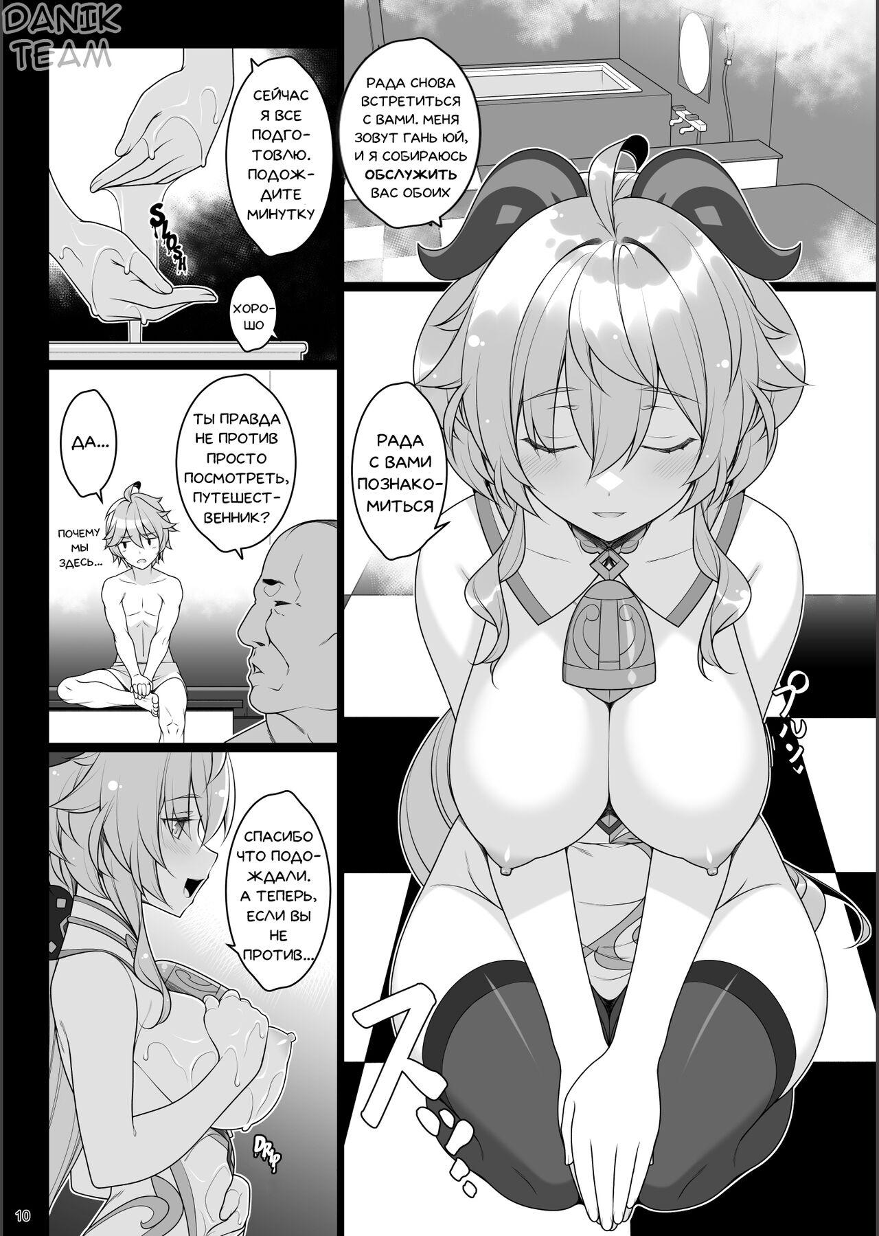 Gokuraku Kikou Ni page 7 full