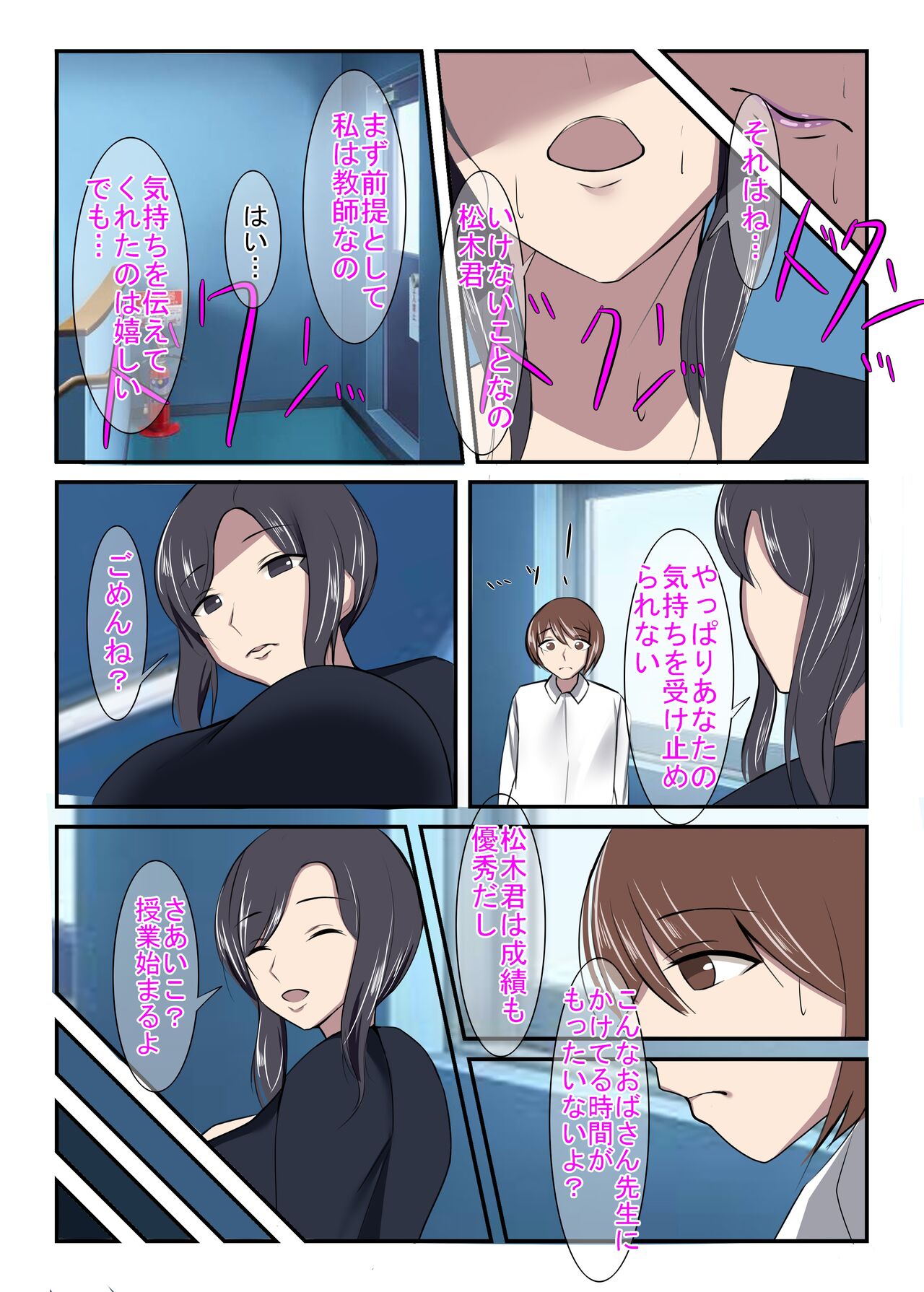 Seiso na Hitozuma no Egusugiru Choukyou Kokugo Kyouyu Hoshino Shuri page 5 full