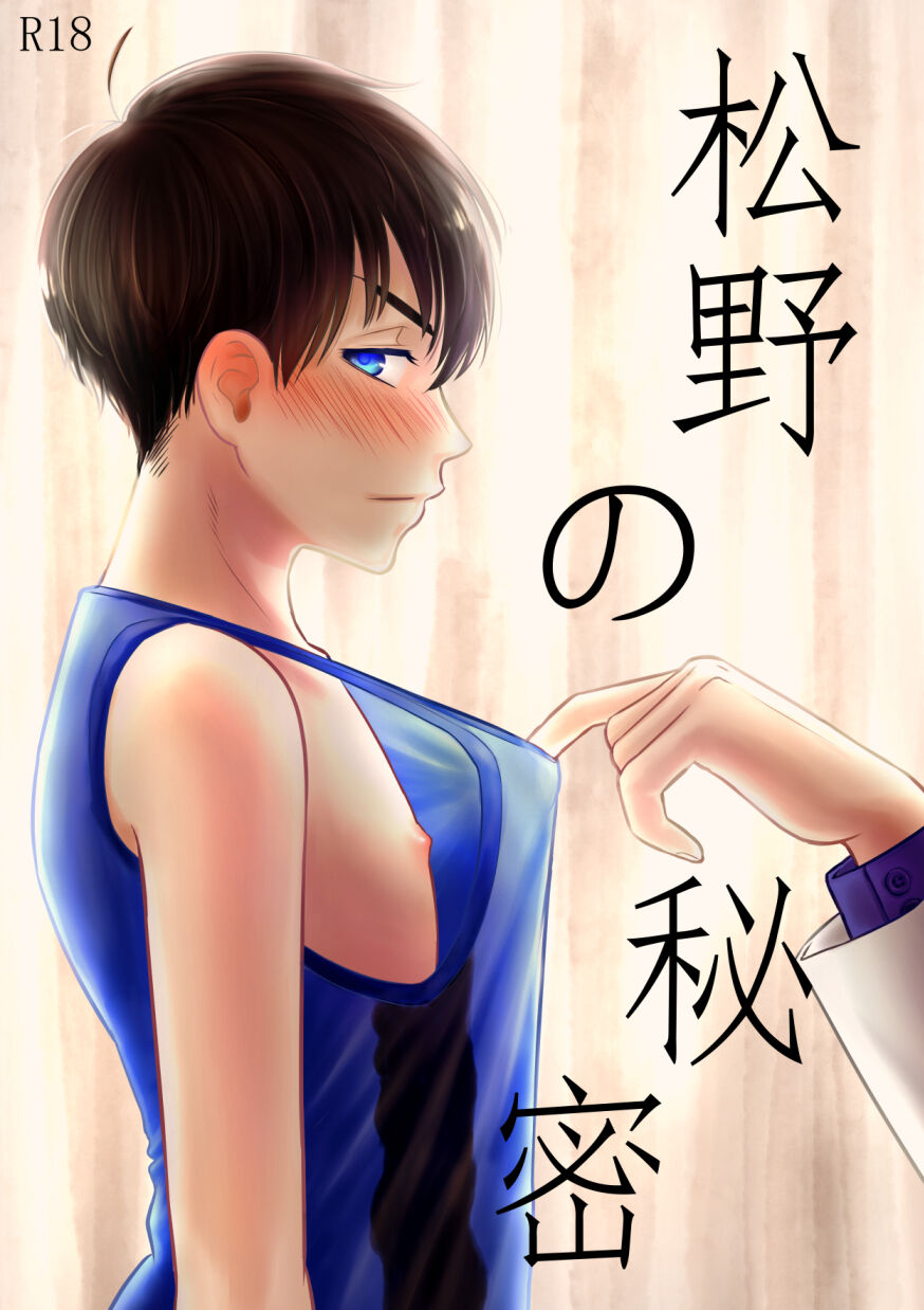 Matsuno no Himitsu page 1 full