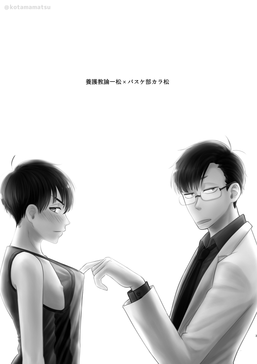 Matsuno no Himitsu page 2 full