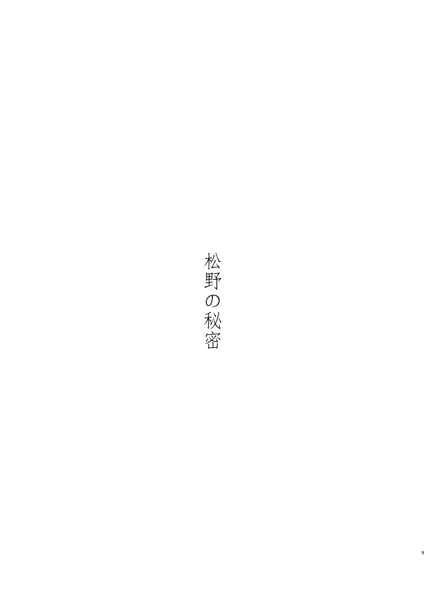 Matsuno no Himitsu page 7 full