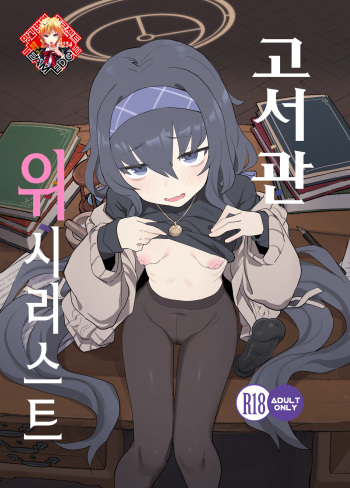 Koshokan Wishlist | 고서관 위시리스트 cover