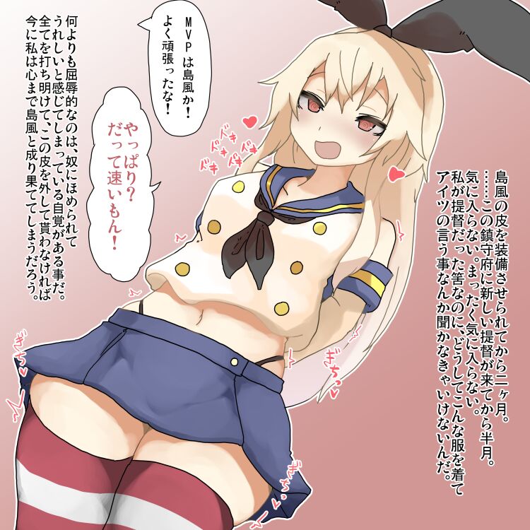 島風の皮を無理矢理着せられたブラック鎮守府の提督まとめ page 7 full