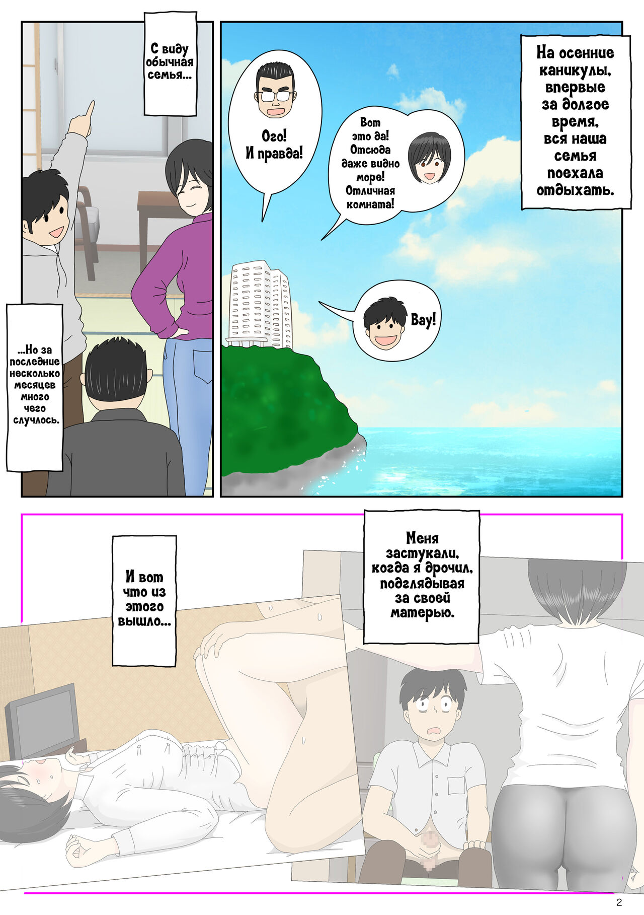 Onaneta Kaa-san 2 ~Otto no Yoko de~ | Моя мама мастурбатор 2 ~Во3ле мужа~ page 3 full