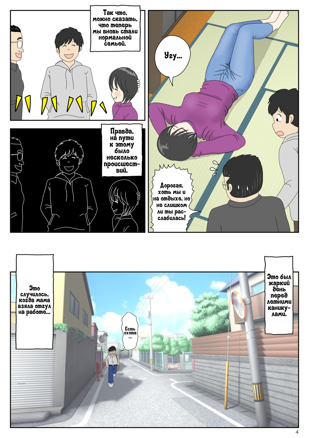 Onaneta Kaa-san 2 ~Otto no Yoko de~ | Моя мама мастурбатор 2 ~Во3ле мужа~ page 5 full