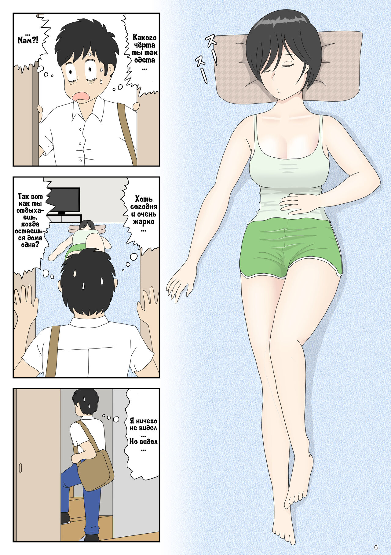 Onaneta Kaa-san 2 ~Otto no Yoko de~ | Моя мама мастурбатор 2 ~Во3ле мужа~ page 7 full