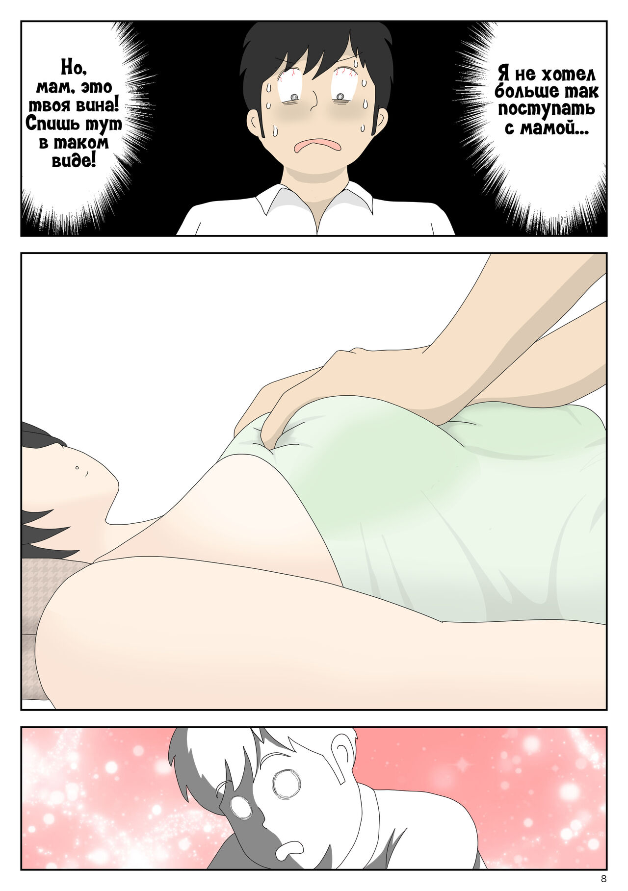 Onaneta Kaa-san 2 ~Otto no Yoko de~ | Моя мама мастурбатор 2 ~Во3ле мужа~ page 9 full