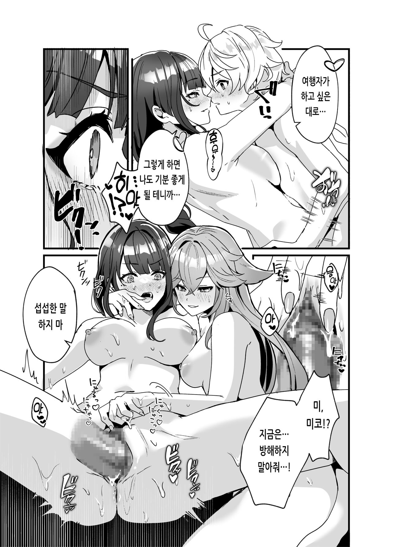 Inazuma Shippori Onsen Kyuuka | 이나즈마 꽁냥꽁냥 온천 휴가 page 10 full
