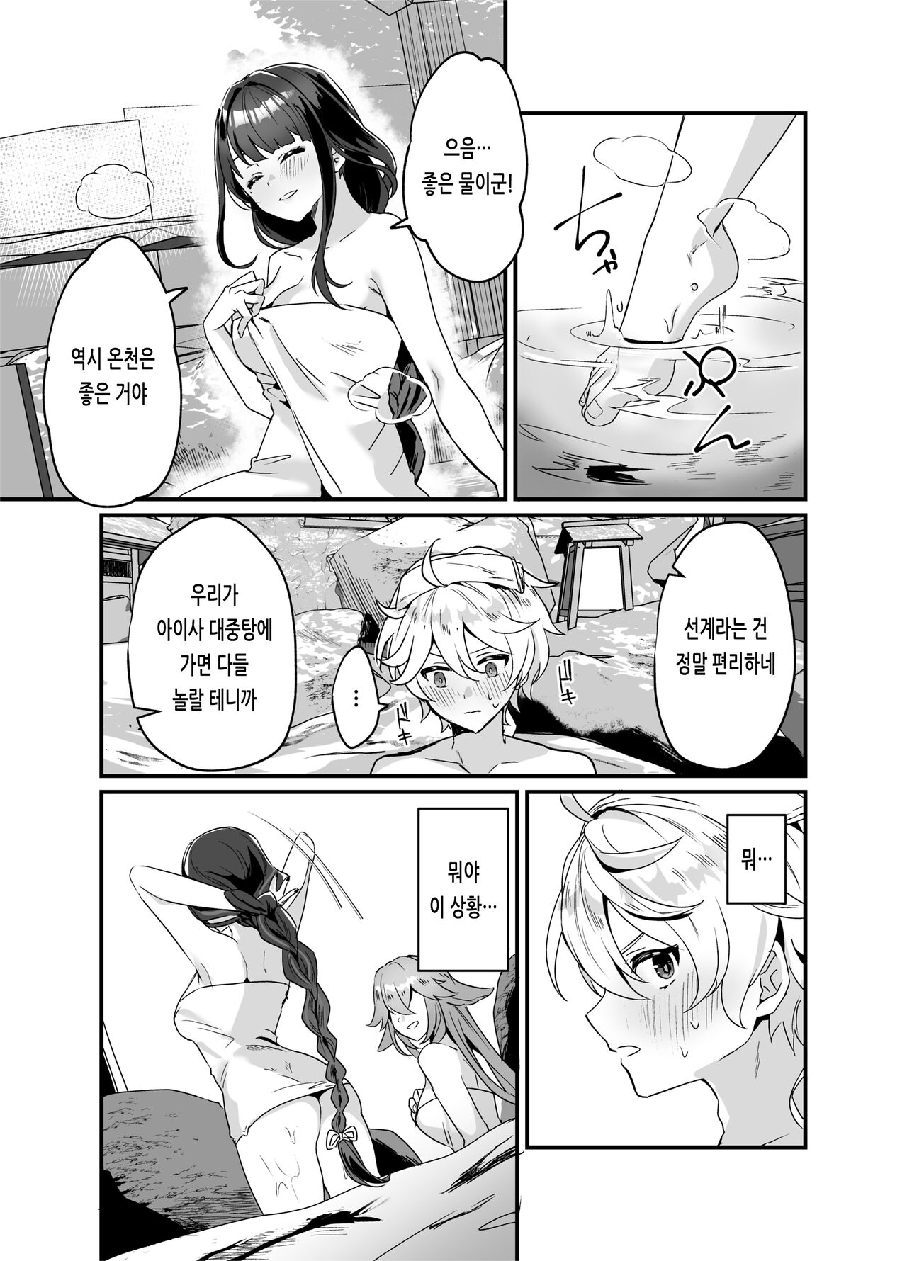 Inazuma Shippori Onsen Kyuuka | 이나즈마 꽁냥꽁냥 온천 휴가 page 2 full