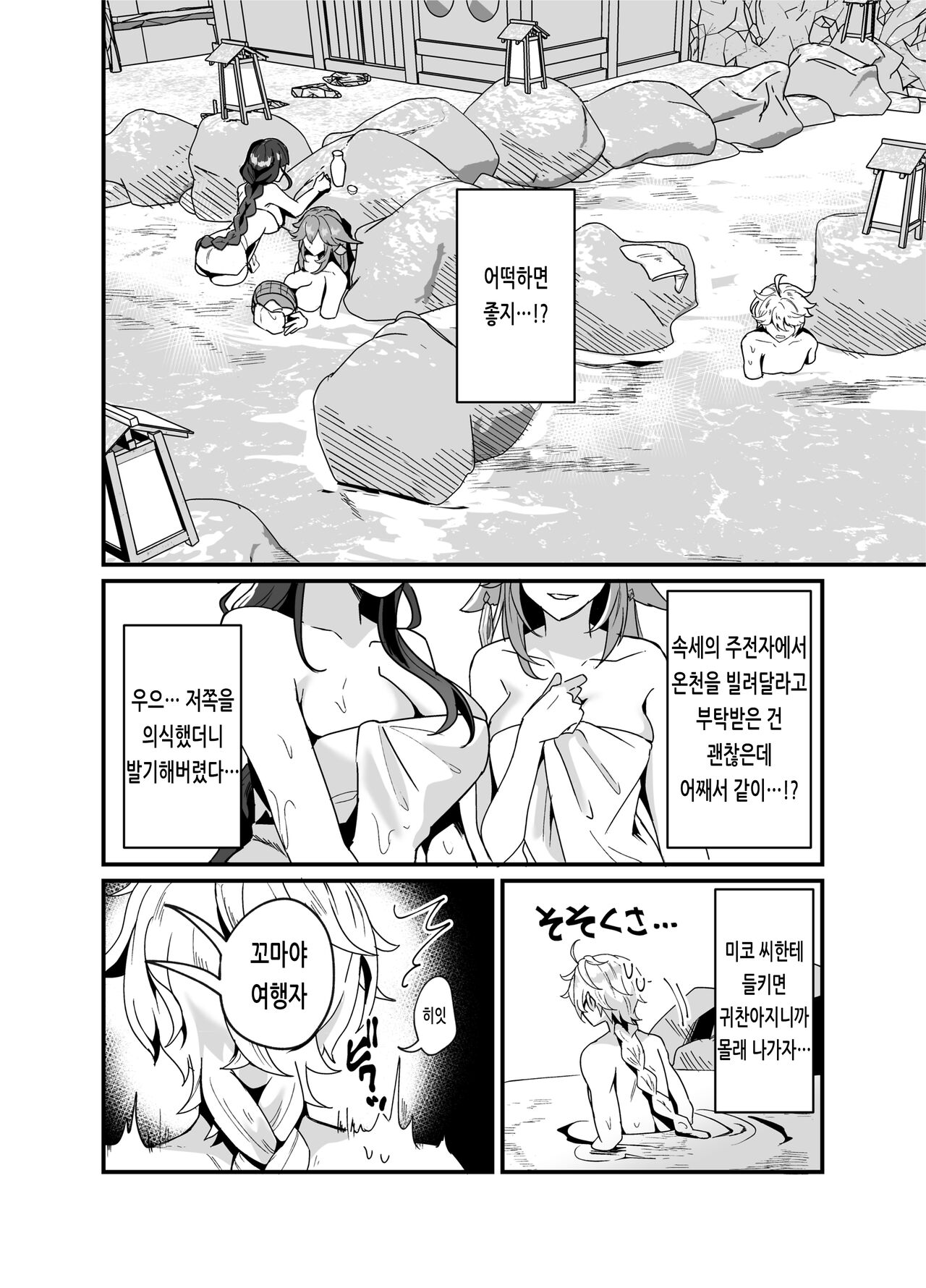 Inazuma Shippori Onsen Kyuuka | 이나즈마 꽁냥꽁냥 온천 휴가 page 3 full