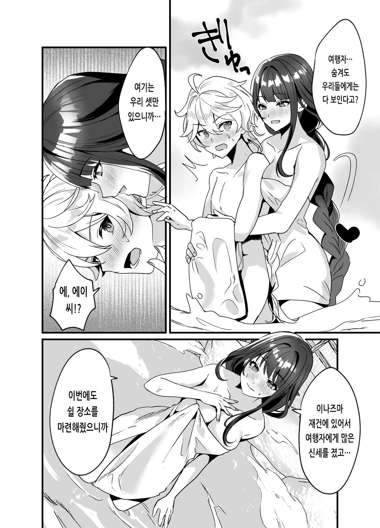 Inazuma Shippori Onsen Kyuuka | 이나즈마 꽁냥꽁냥 온천 휴가 page 5 full
