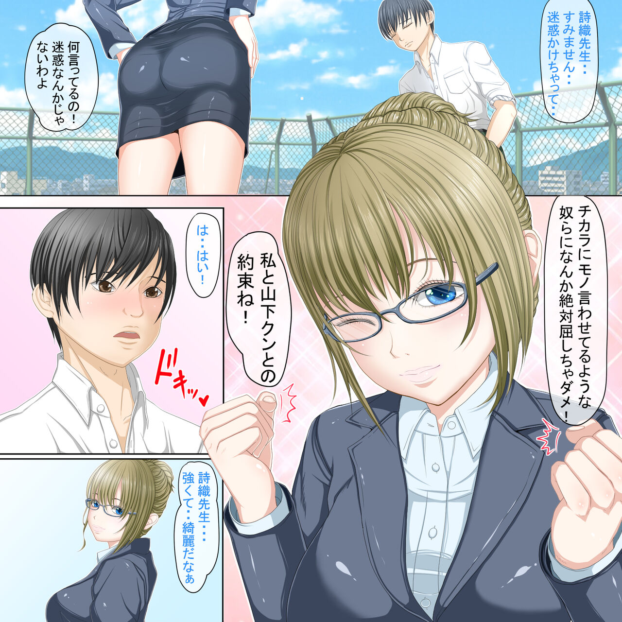 Rinkan sare, Uragiraretemo, Watashi... page 3 full