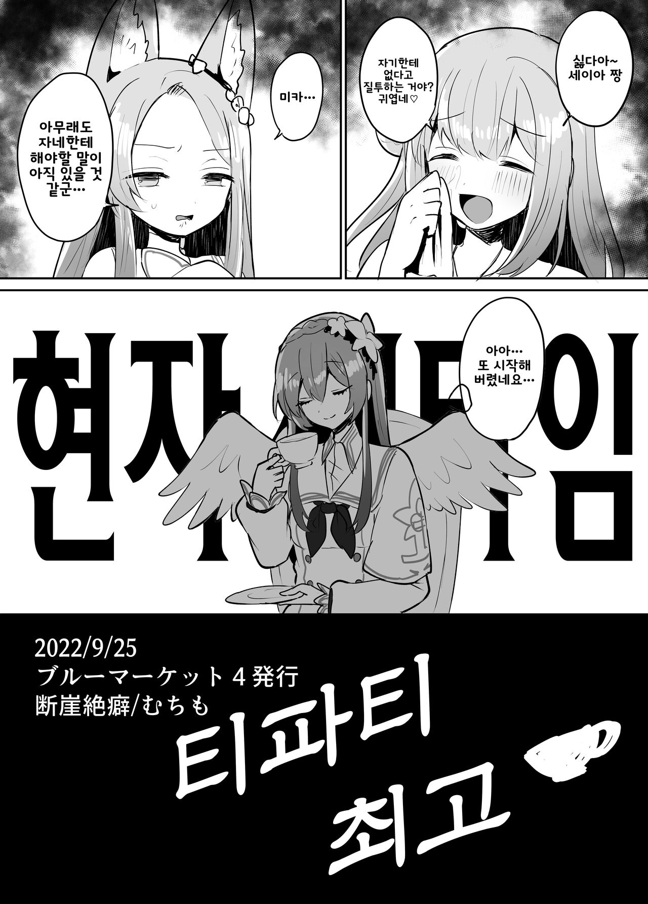 Futanari Tea Party Seia vs Mika | 후타나리 티파티 세이아 VS 미카 page 10 full