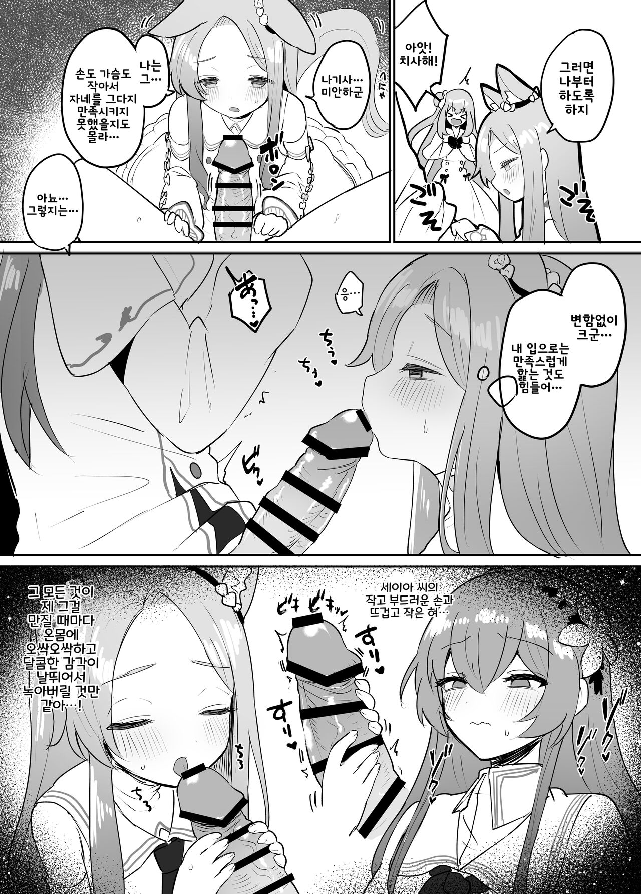 Futanari Tea Party Seia vs Mika | 후타나리 티파티 세이아 VS 미카 page 5 full