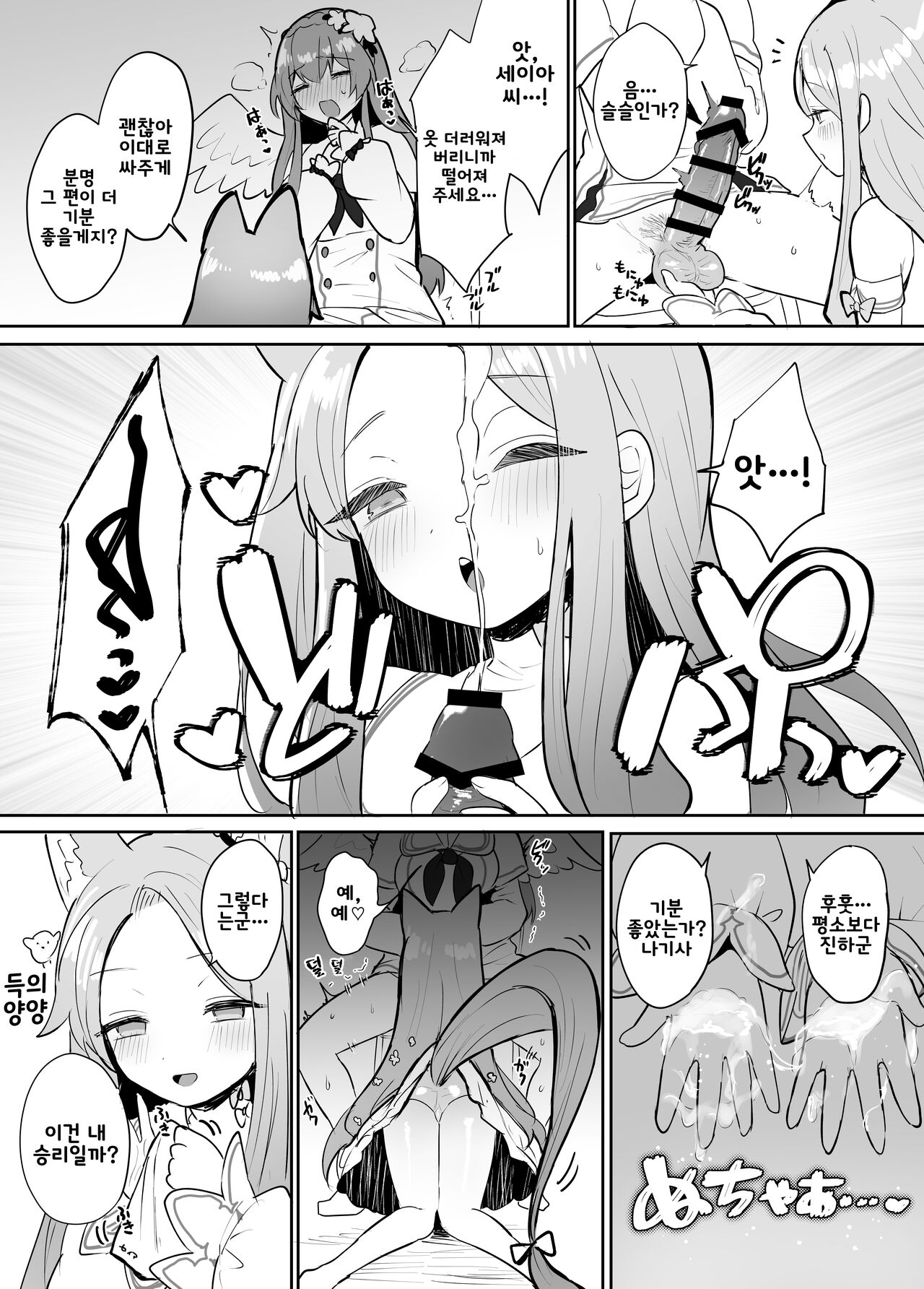 Futanari Tea Party Seia vs Mika | 후타나리 티파티 세이아 VS 미카 page 6 full