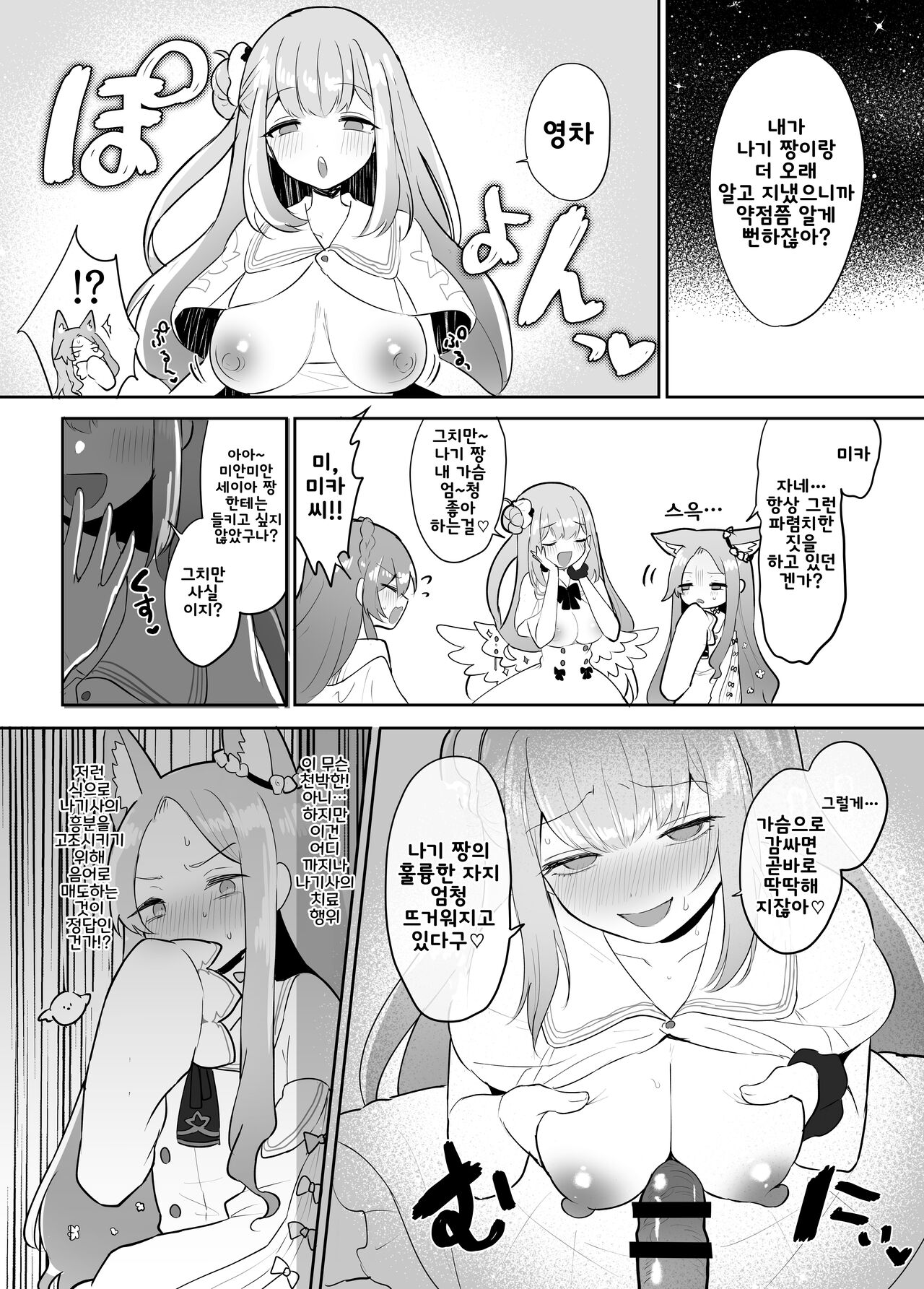 Futanari Tea Party Seia vs Mika | 후타나리 티파티 세이아 VS 미카 page 7 full