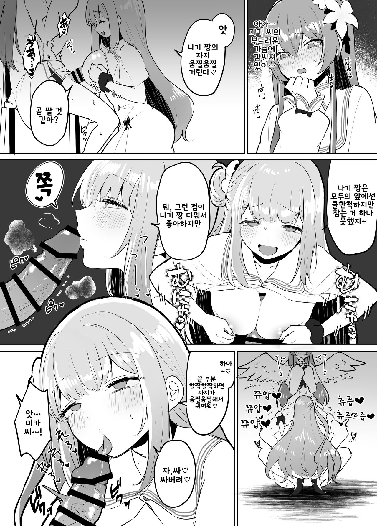 Futanari Tea Party Seia vs Mika | 후타나리 티파티 세이아 VS 미카 page 8 full