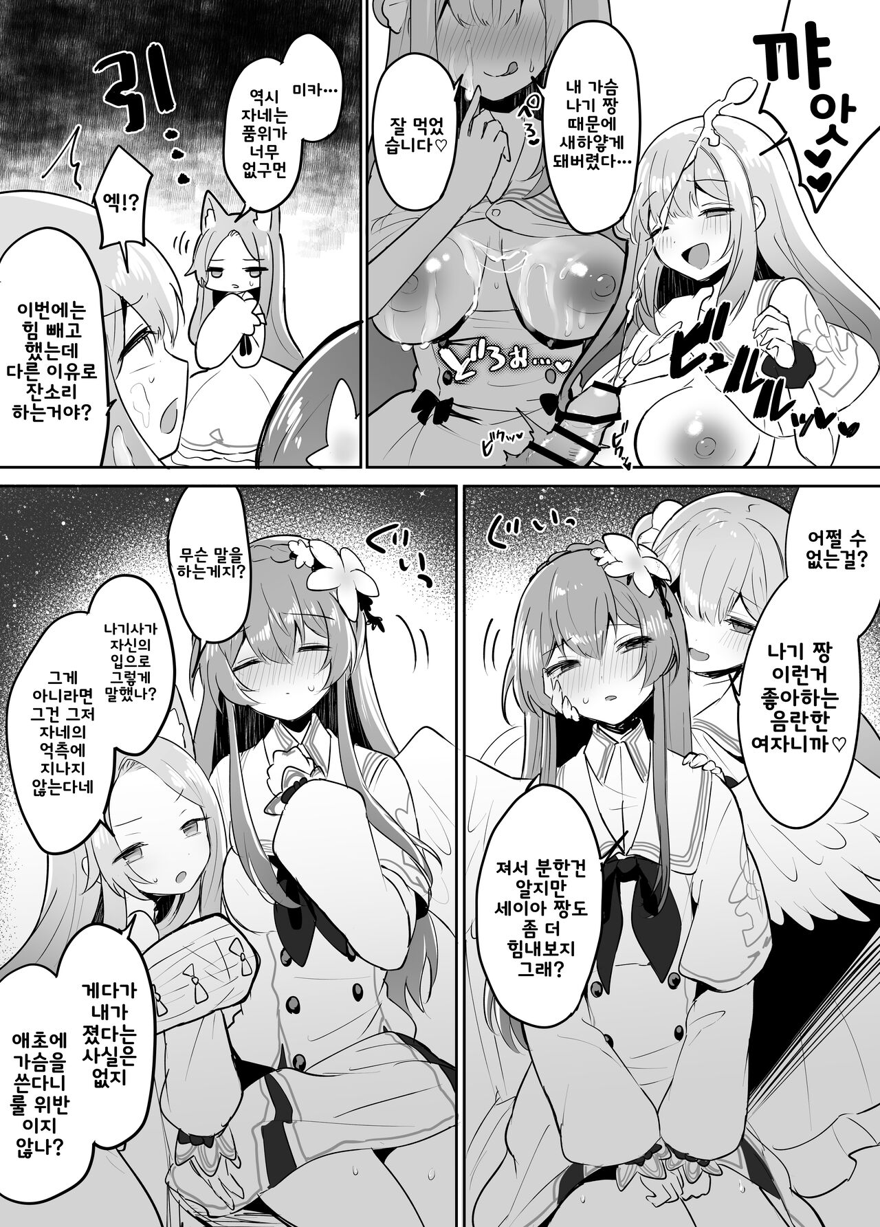 Futanari Tea Party Seia vs Mika | 후타나리 티파티 세이아 VS 미카 page 9 full
