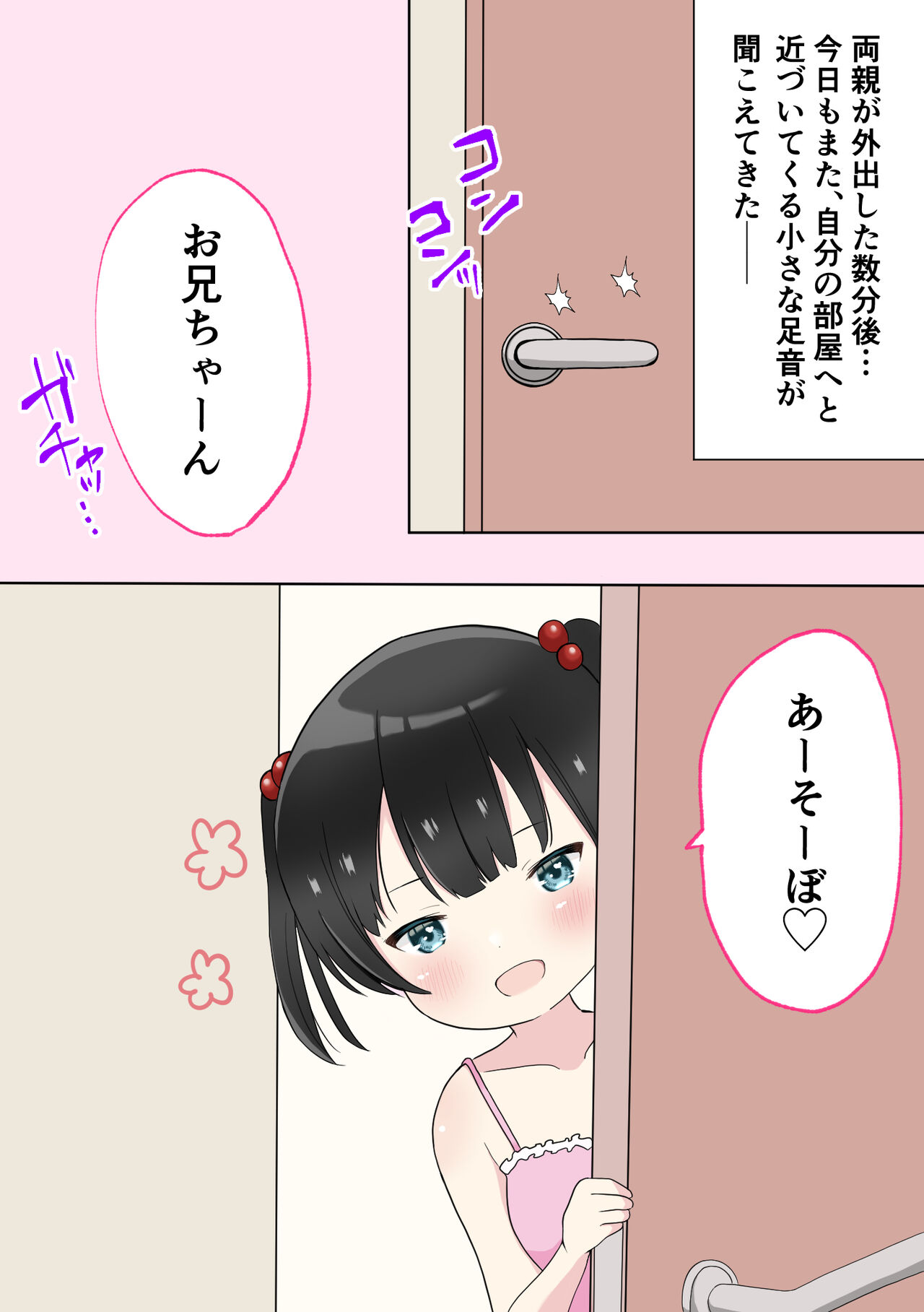 Imouto Amaama Ganki ChissokuxSundomexKairaku Zeme page 2 full