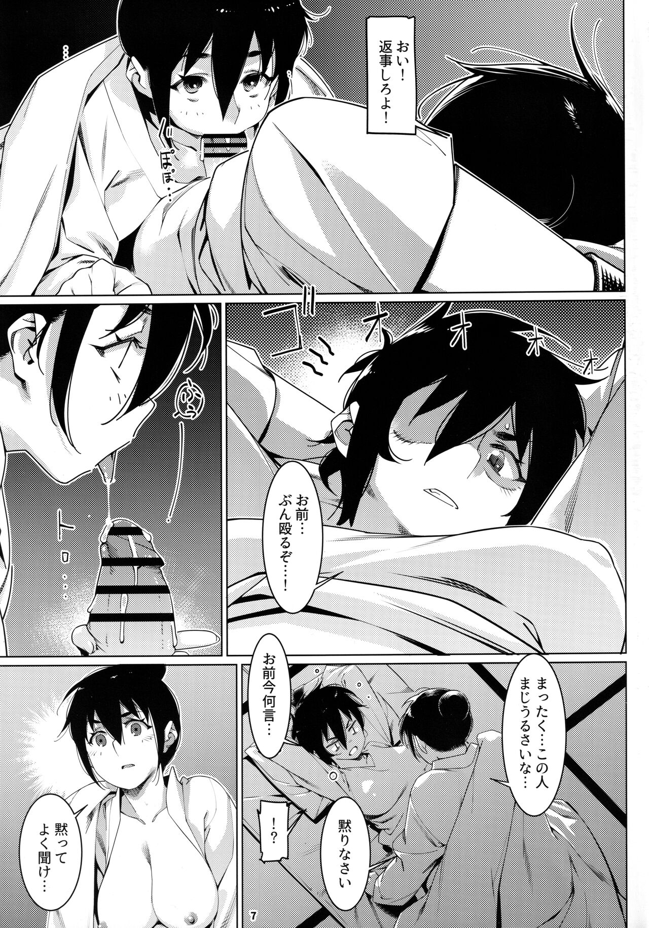 Otonano Omochiya 19 page 6 full