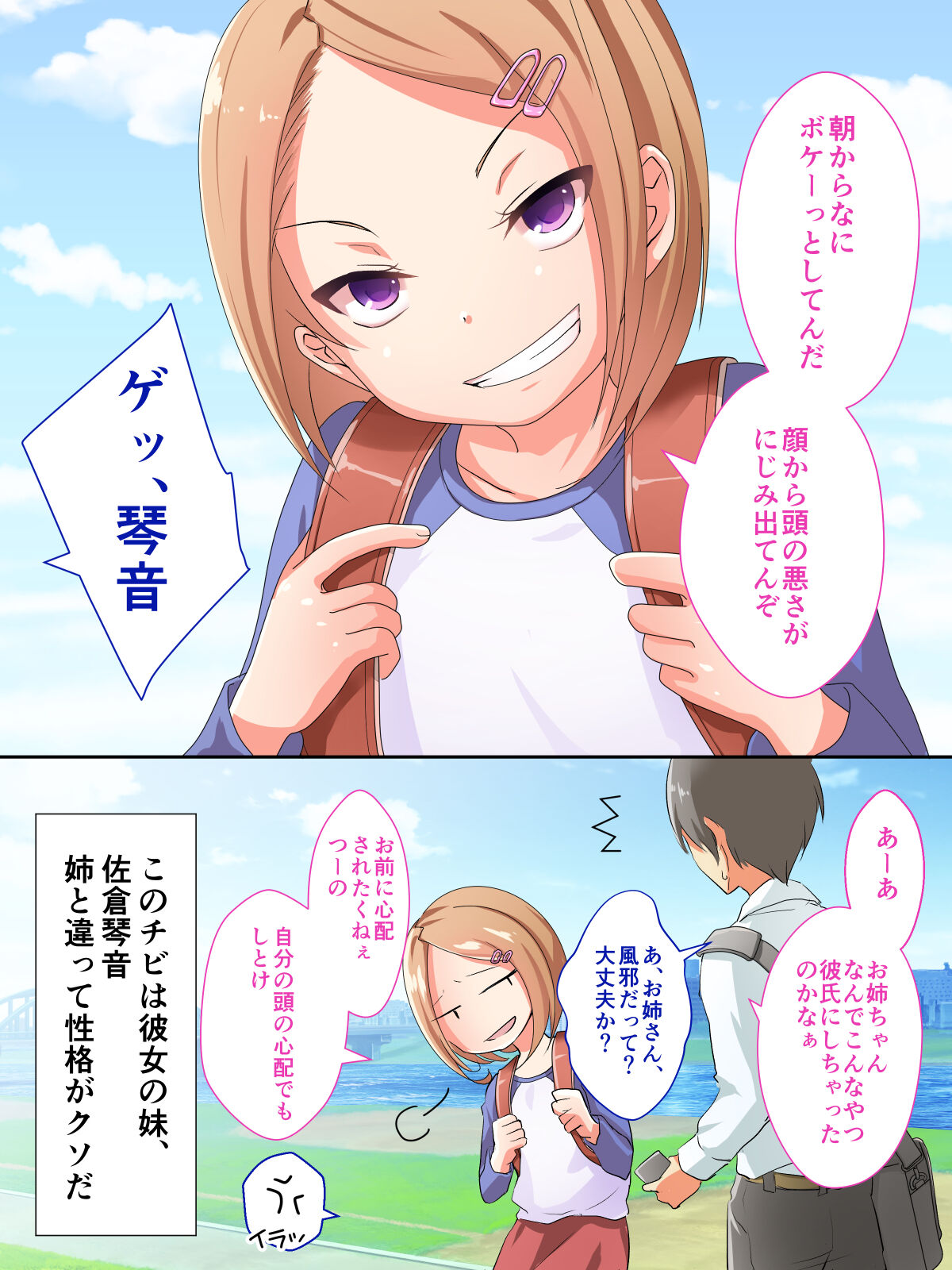 Kanojo no Imouto ga Bitch sugiru page 3 full
