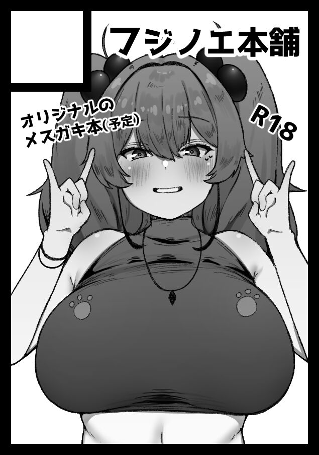 Artist | フジノエ１３B page 7 full