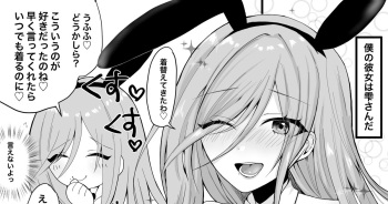 雫さんといちゃいちゃしたい! cover
