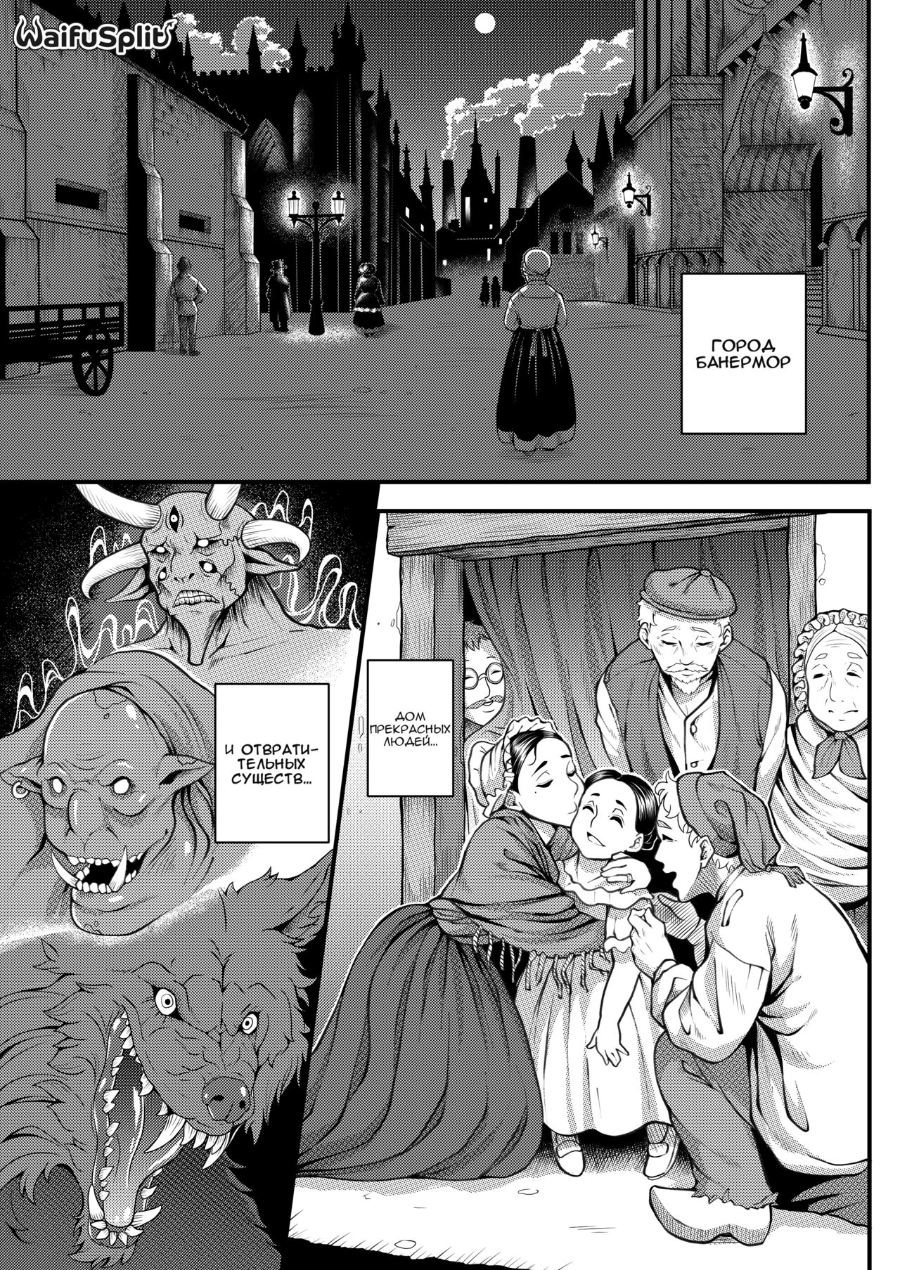 Beast of Banemoor | Зверь Банермора page 3 full