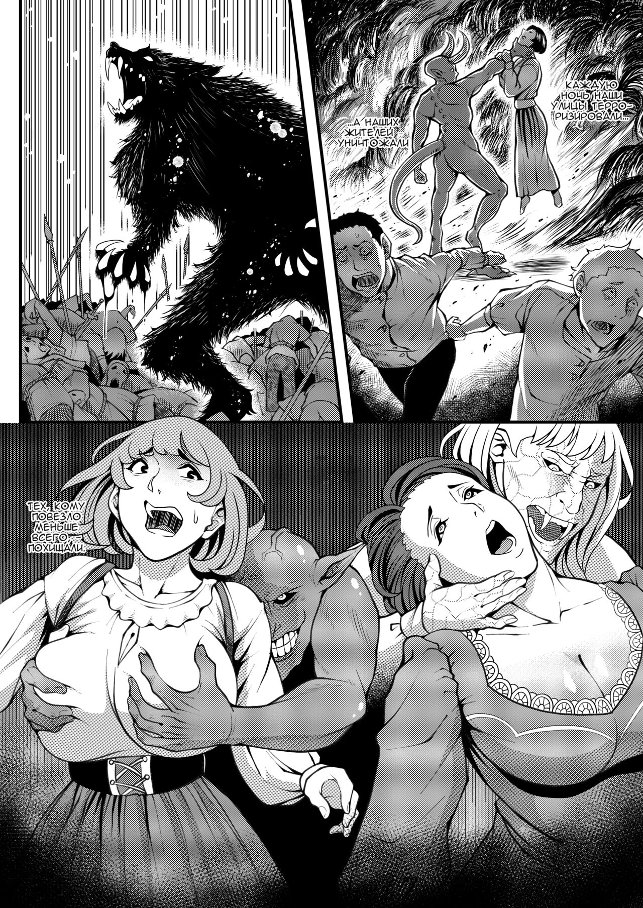 Beast of Banemoor | Зверь Банермора page 4 full