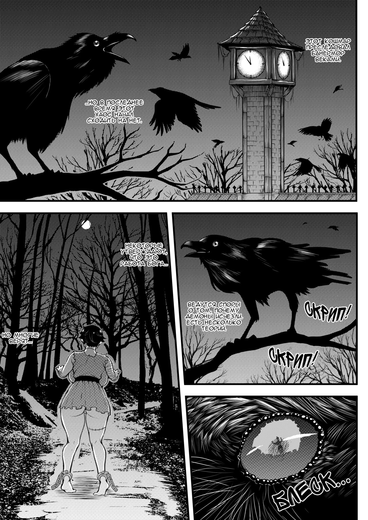 Beast of Banemoor | Зверь Банермора page 5 full