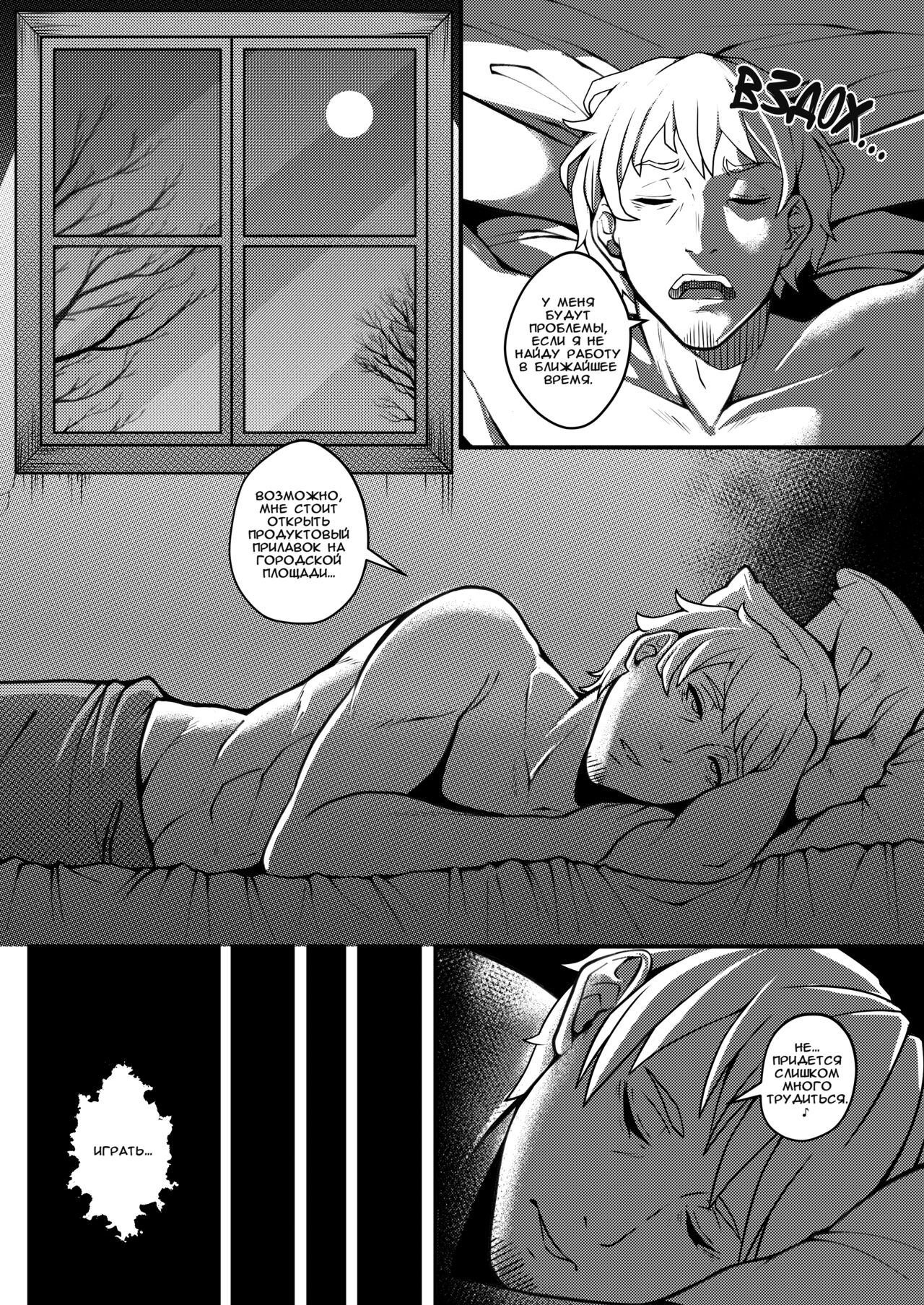 Beast of Banemoor | Зверь Банермора page 8 full