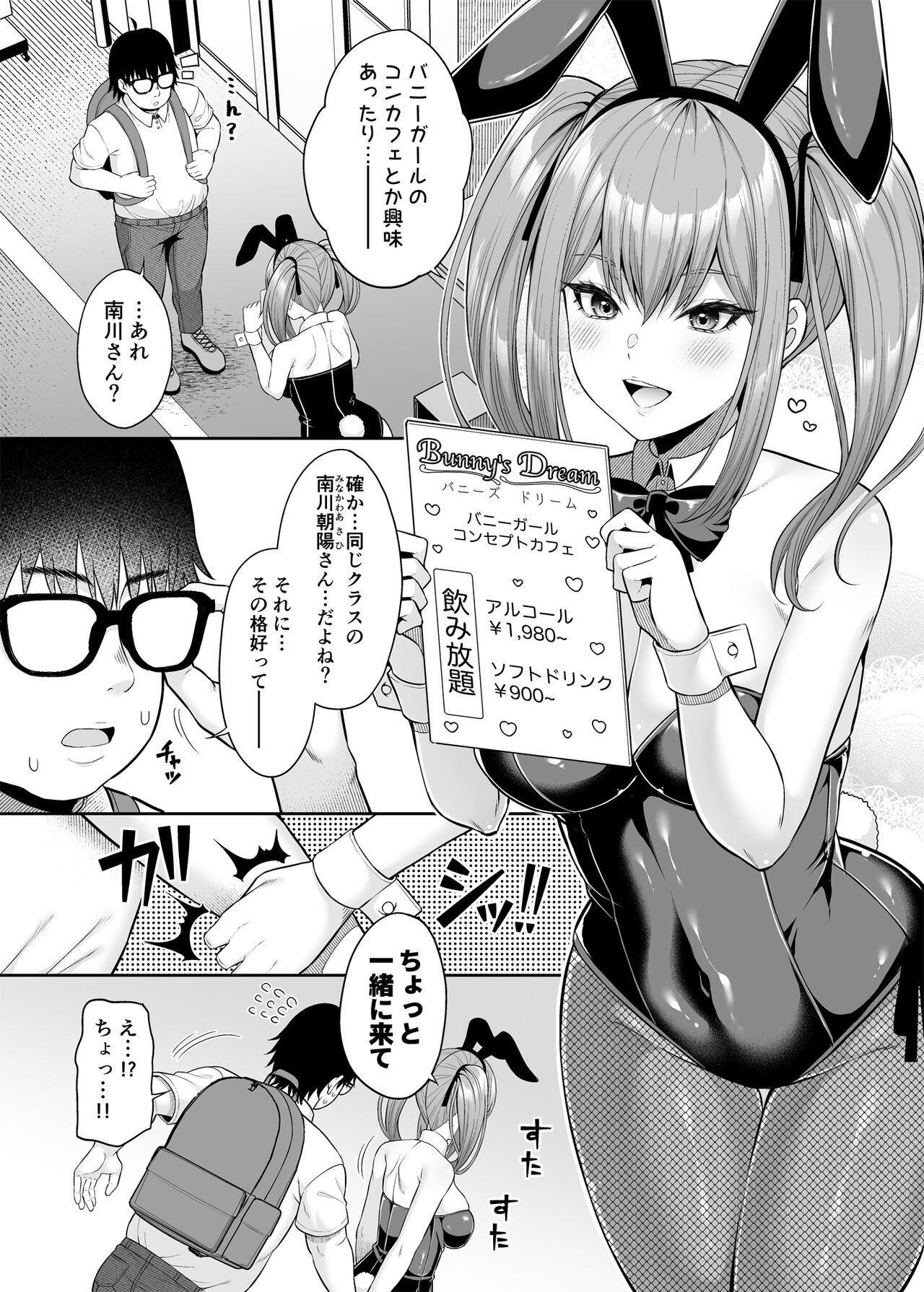 Watashi no Karada, Okashi Shimasu. Bunny Girl Edition page 5 full
