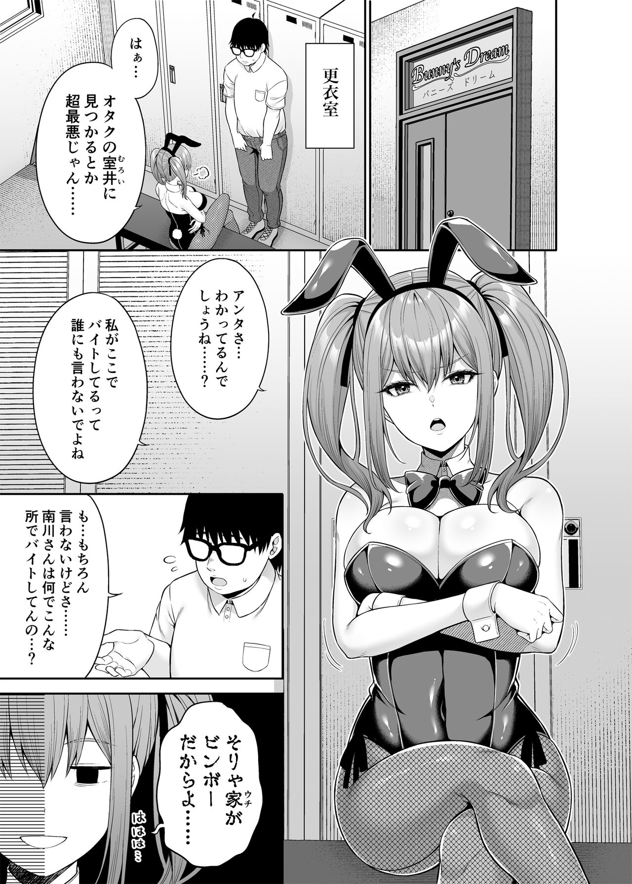 Watashi no Karada, Okashi Shimasu. Bunny Girl Edition page 6 full