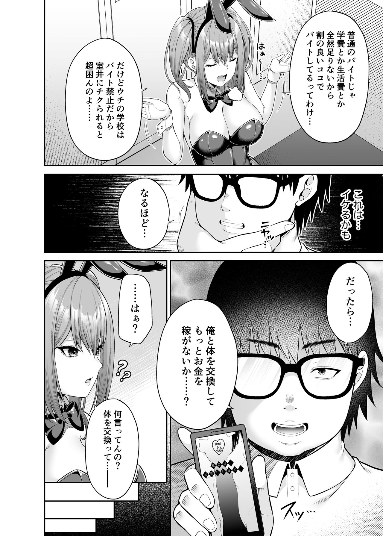 Watashi no Karada, Okashi Shimasu. Bunny Girl Edition page 7 full