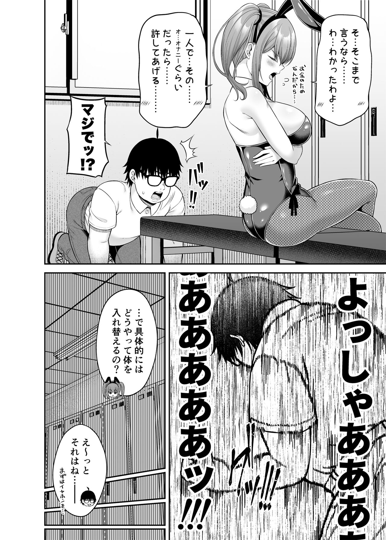 Watashi no Karada, Okashi Shimasu. Bunny Girl Edition page 9 full