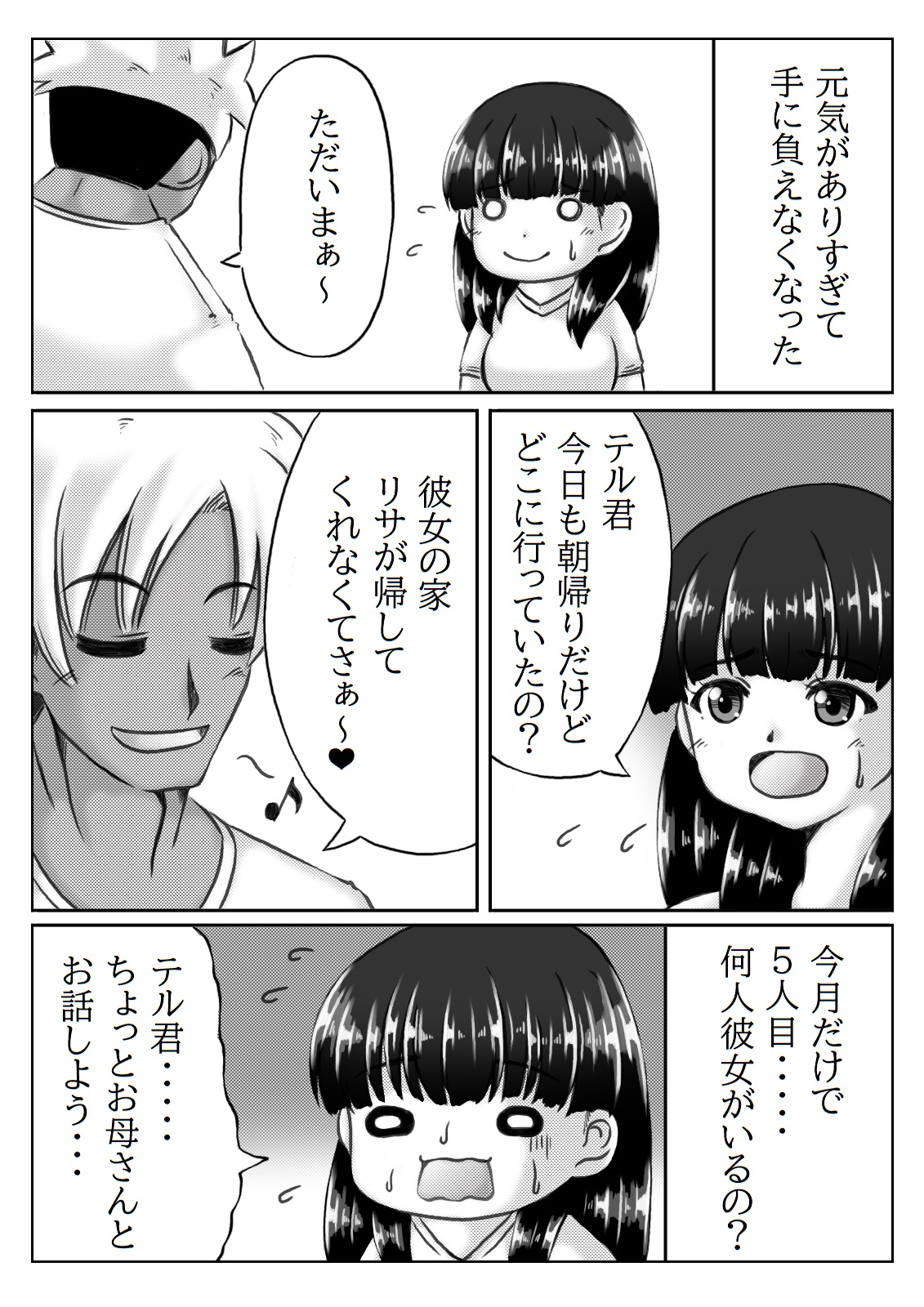 Kaasan no Onegai to Musuko no Seiyoku page 3 full