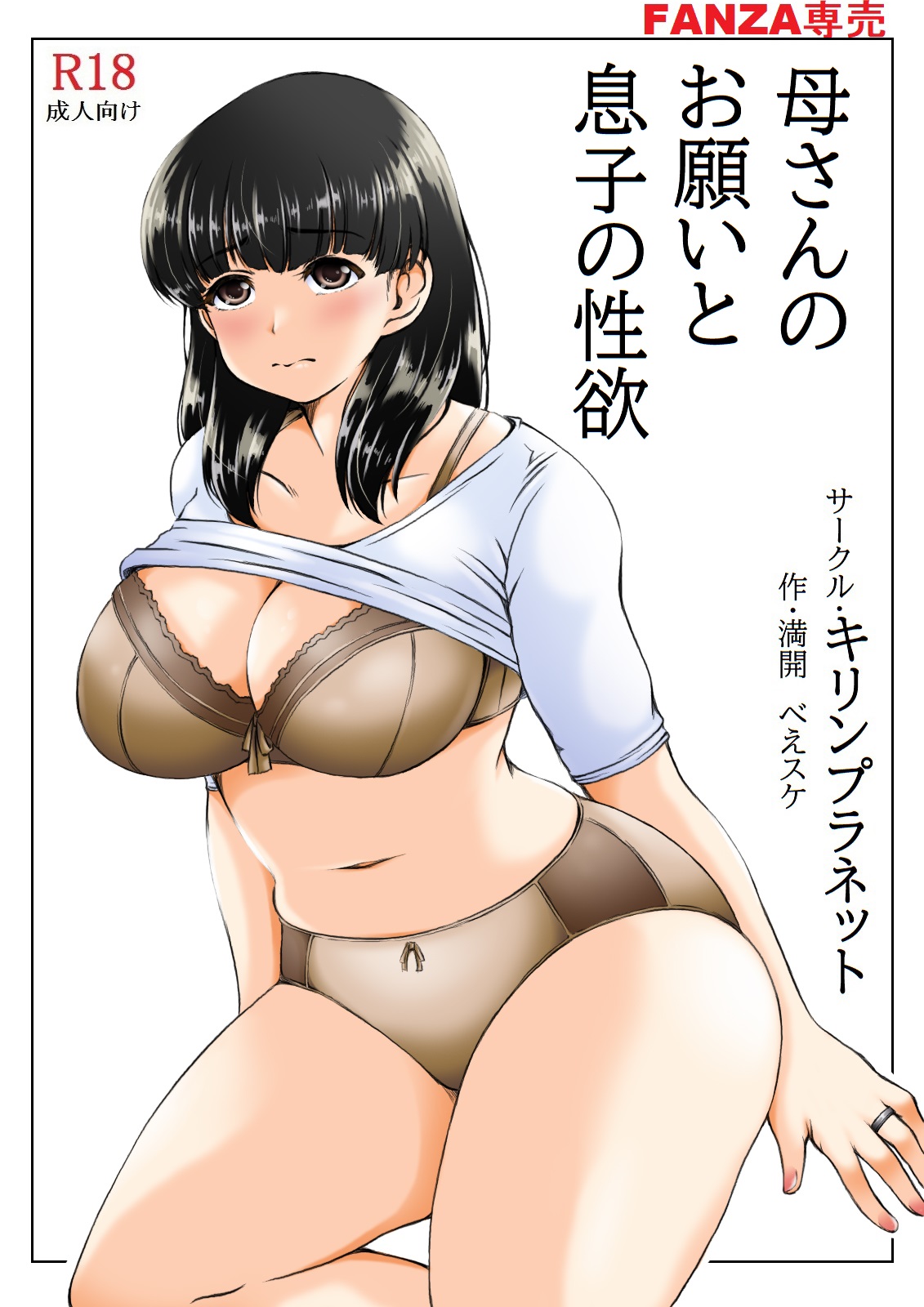 Kaasan no Onegai to Musuko no Seiyoku page 4 full