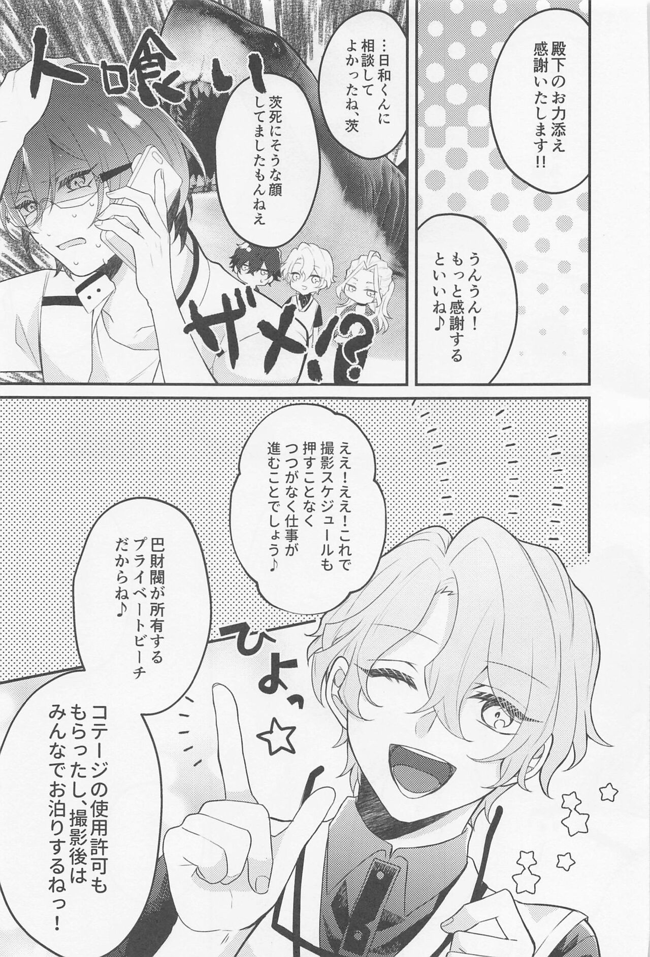 Melt  by you! 2 page 8 full