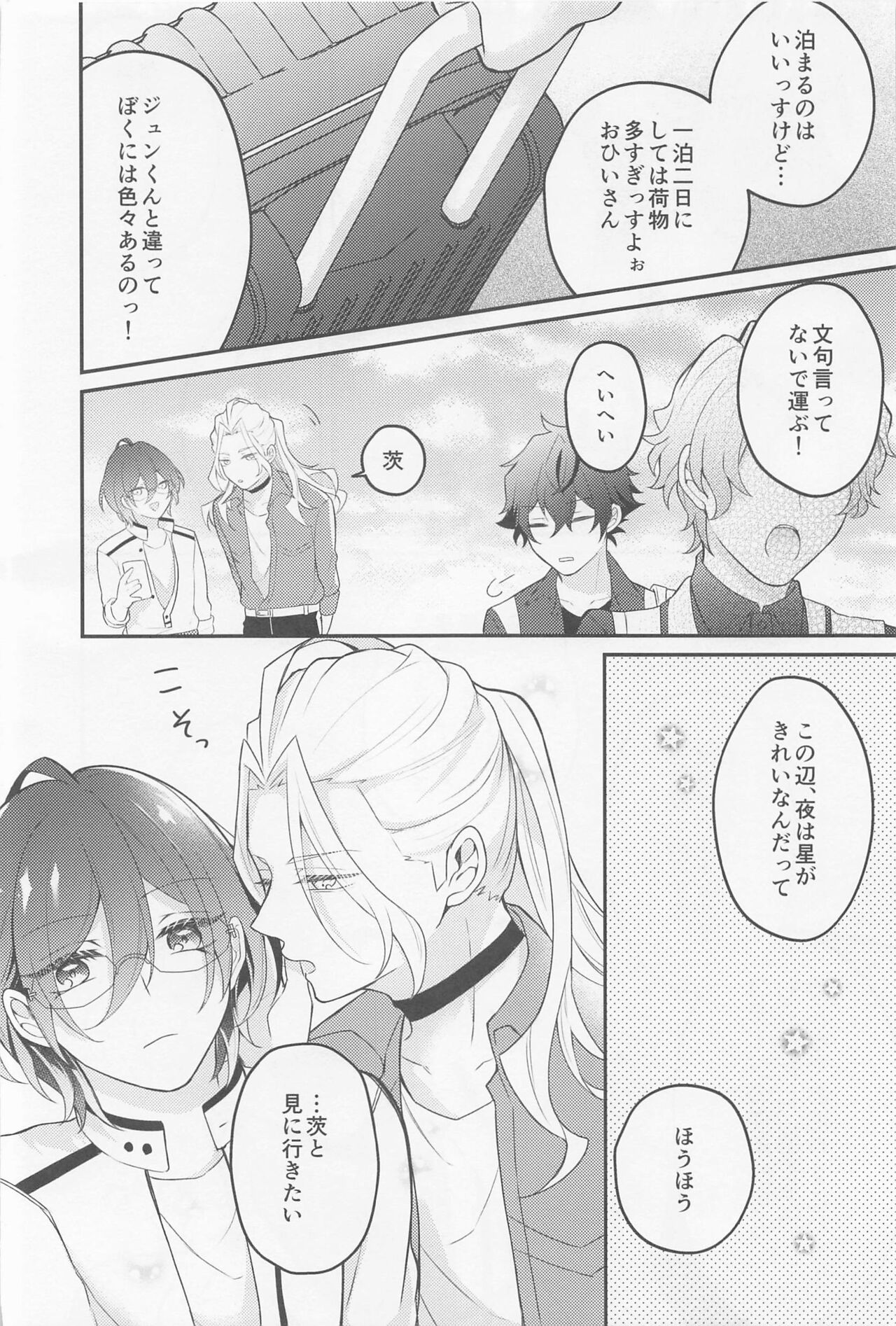 Melt  by you! 2 page 9 full