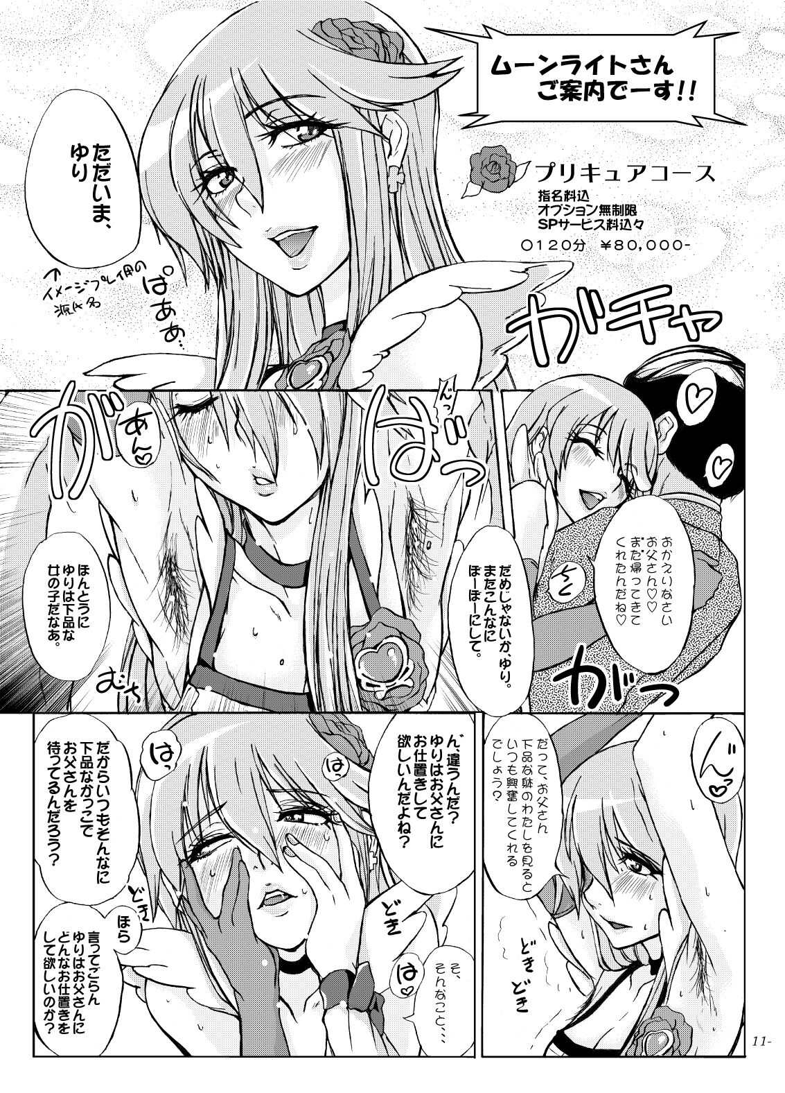 Yuri-san 17-sai, Watashi, Madamada Geneki Nandesu. page 10 full