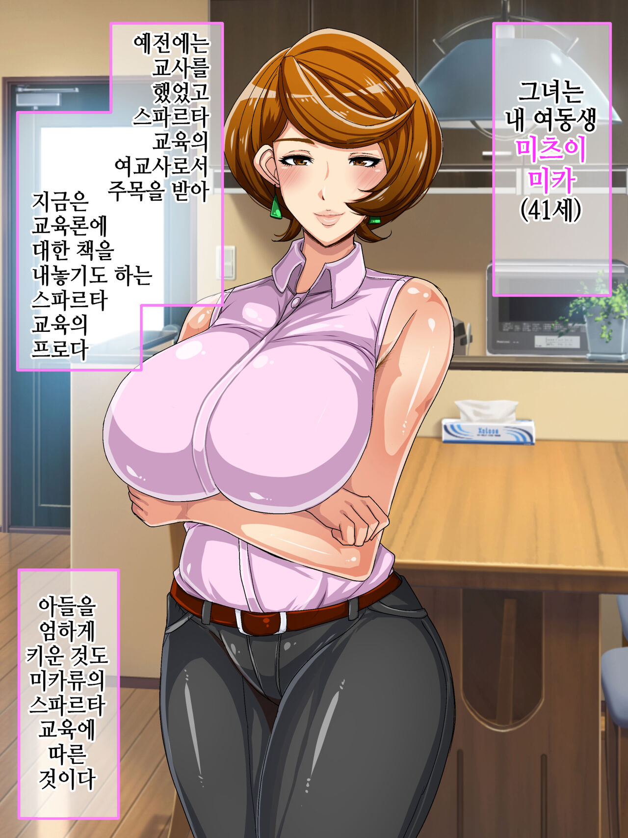 Mama to Oba ga Neet no Musuko o Sparta Kyouiku shiyou to shita node Gyaku ni Seichoukyou shite yaru yo l 엄마와 이모가 니트아들을 스파르타 교육하려고 해서 역으로 성조련 해줬다 page 9 full