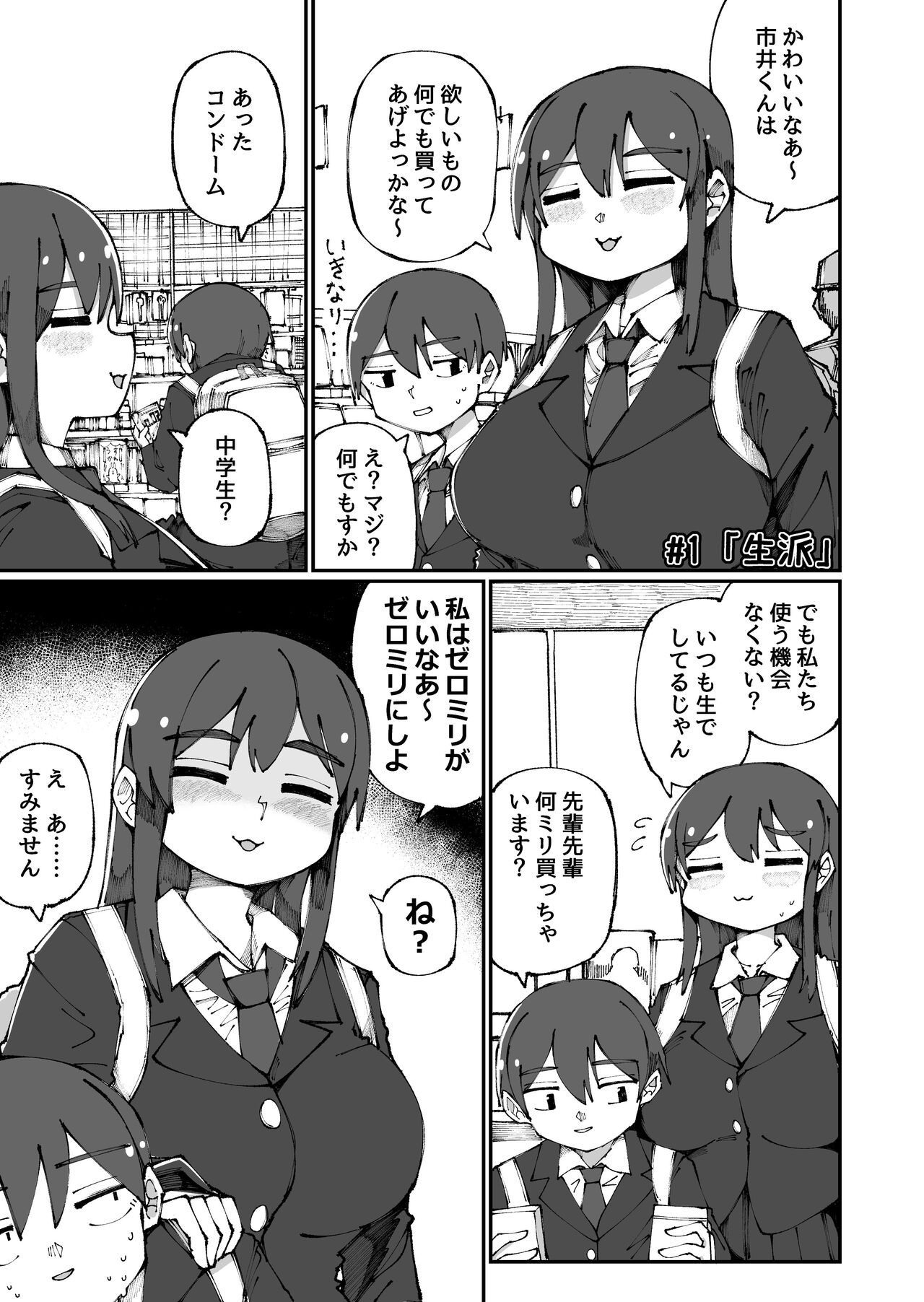 Sweet Senpai page 1 full