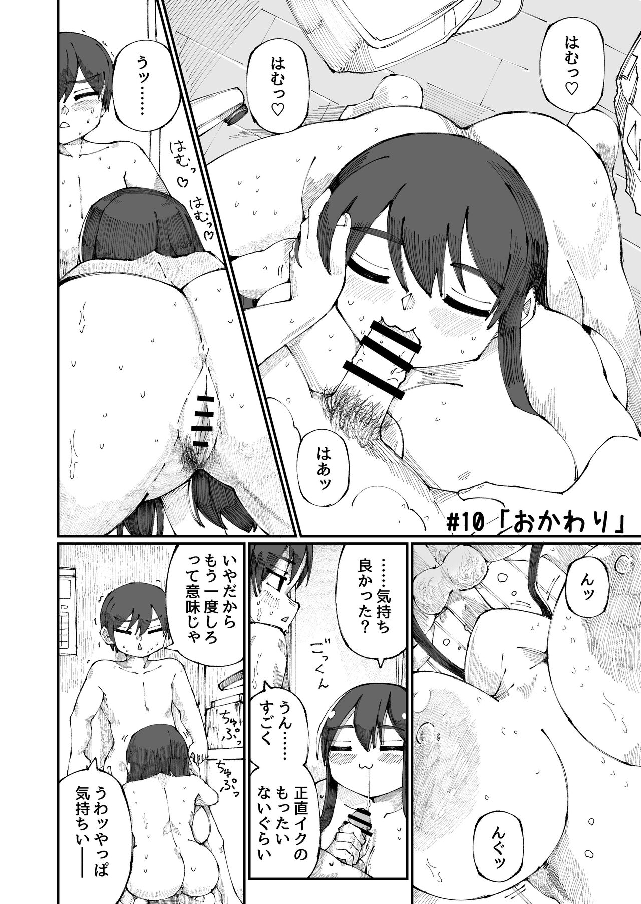 Sweet Senpai page 10 full