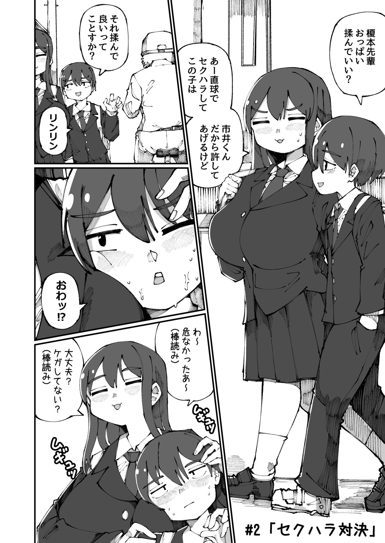 Sweet Senpai page 2 full