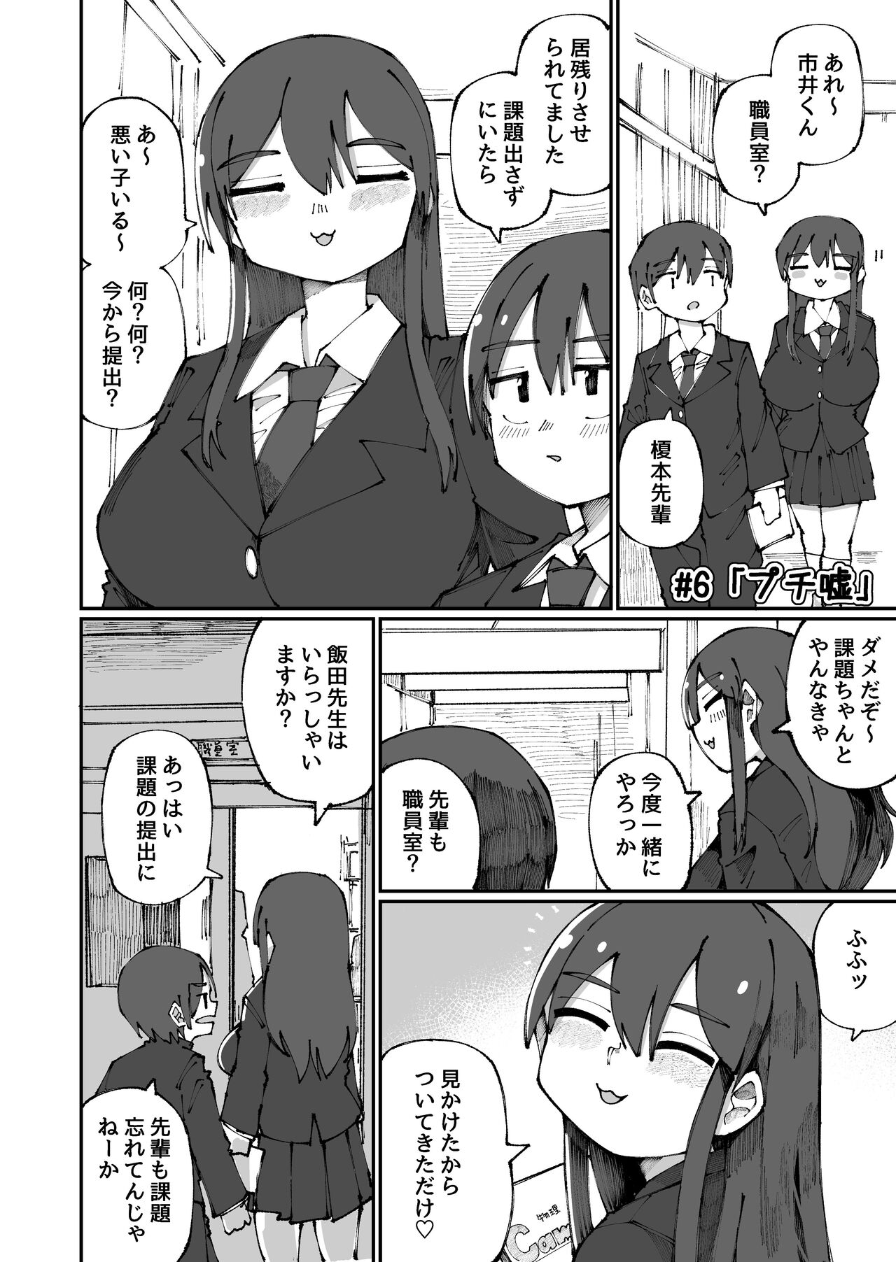 Sweet Senpai page 6 full