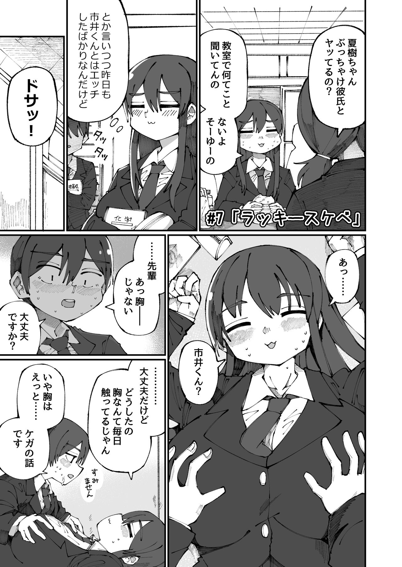 Sweet Senpai page 7 full