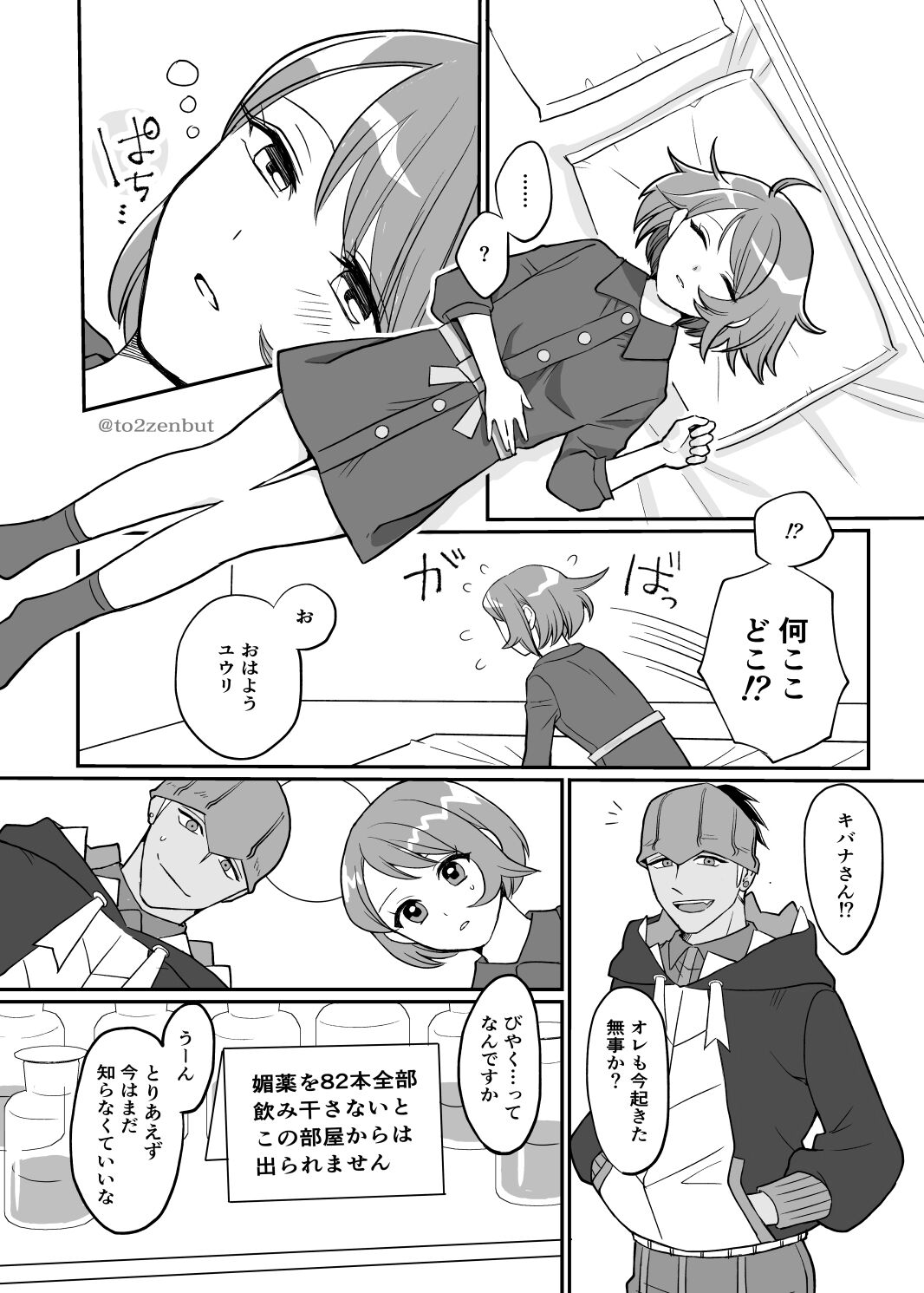 Biyaku x 82 page 3 full