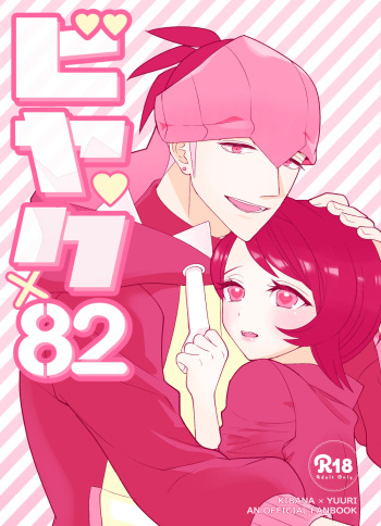 Biyaku x 82 cover