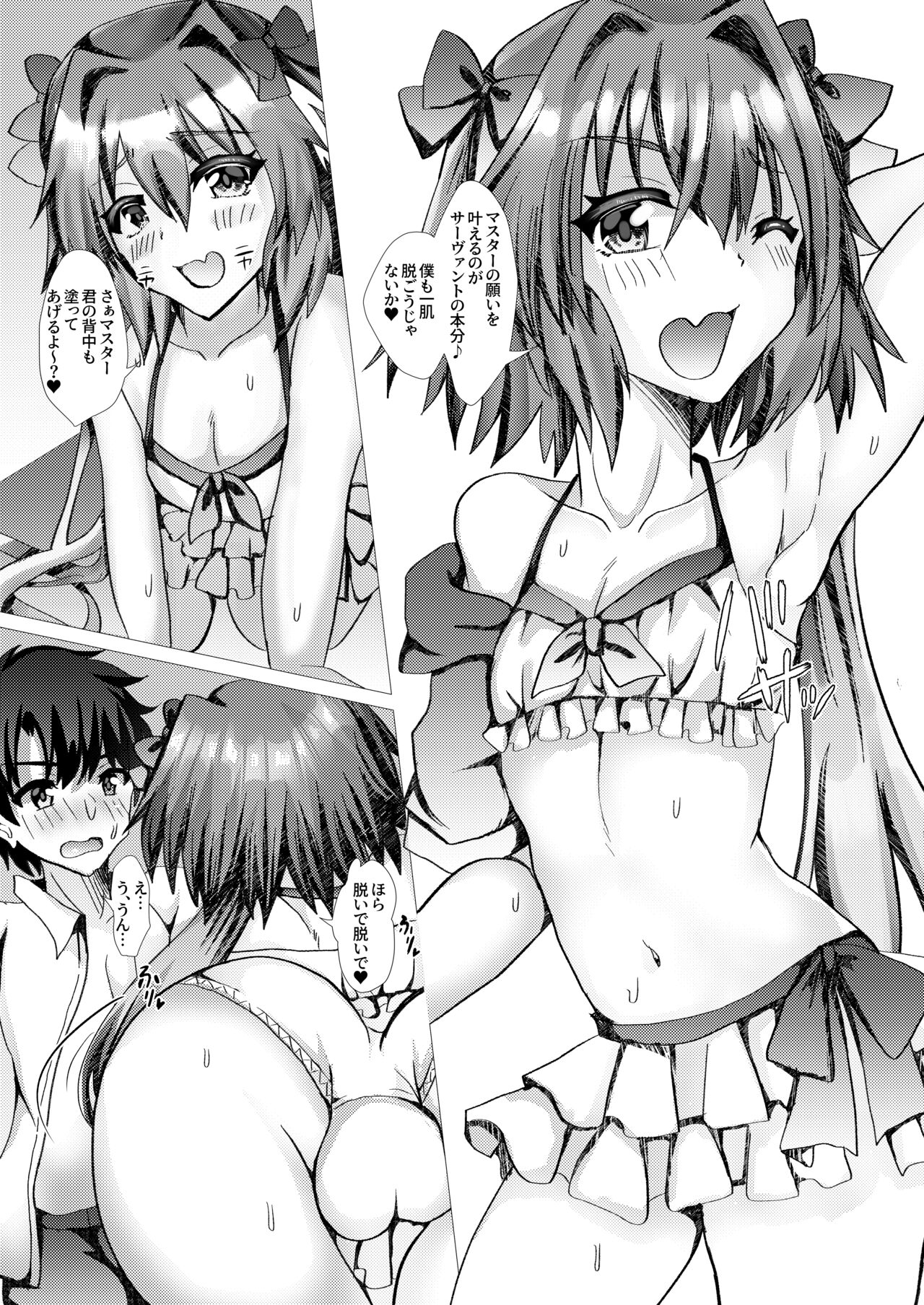 Astolfo to Summer Vacation + Omake page 4 full