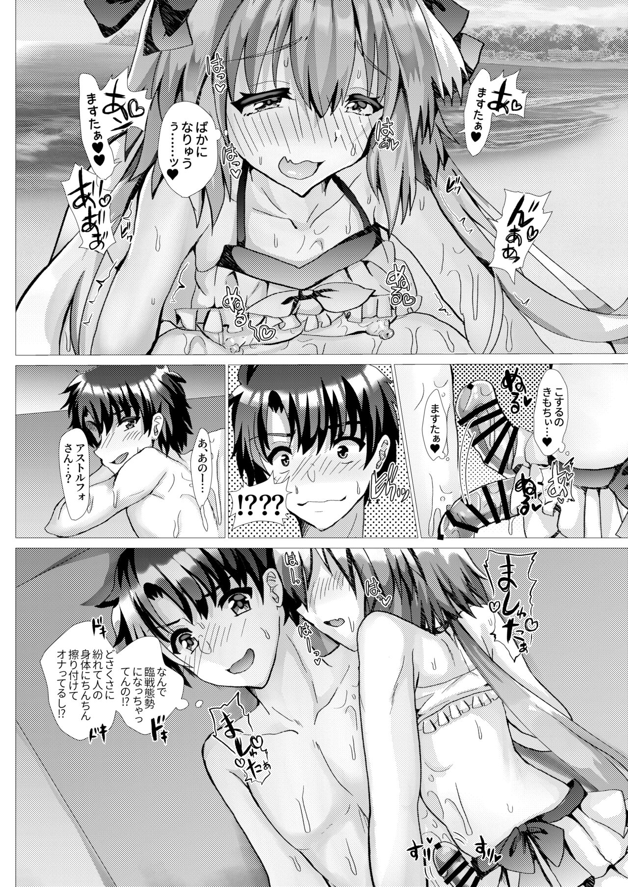 Astolfo to Summer Vacation + Omake page 7 full